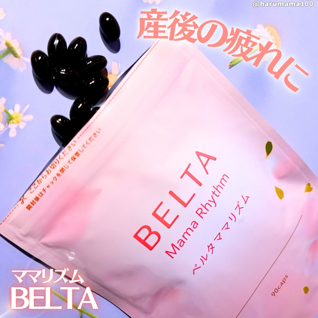 BELTA(ベルタ) / ベルタママリズムの公式商品情報｜美容・化粧品情報は