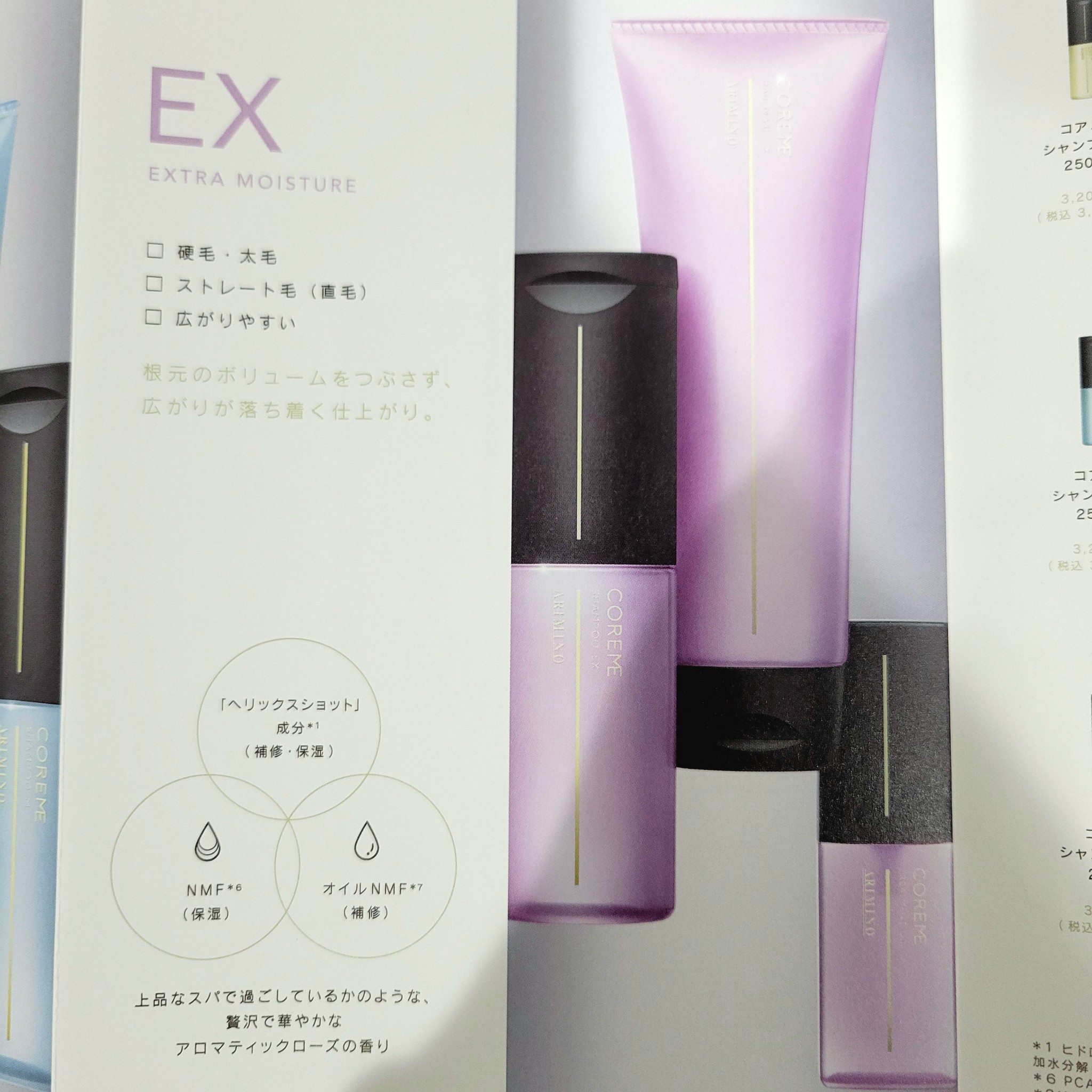 コアミー / コアミー シャンプー EX／ヘアマスク EXの公式商品