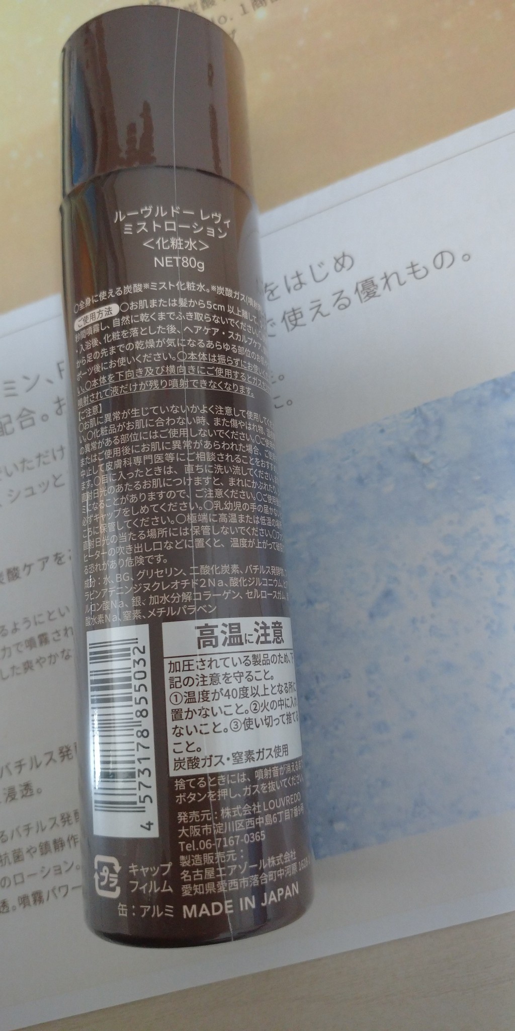 LOUVREDO Re-viii / レヴィ ミストローションの公式商品情報