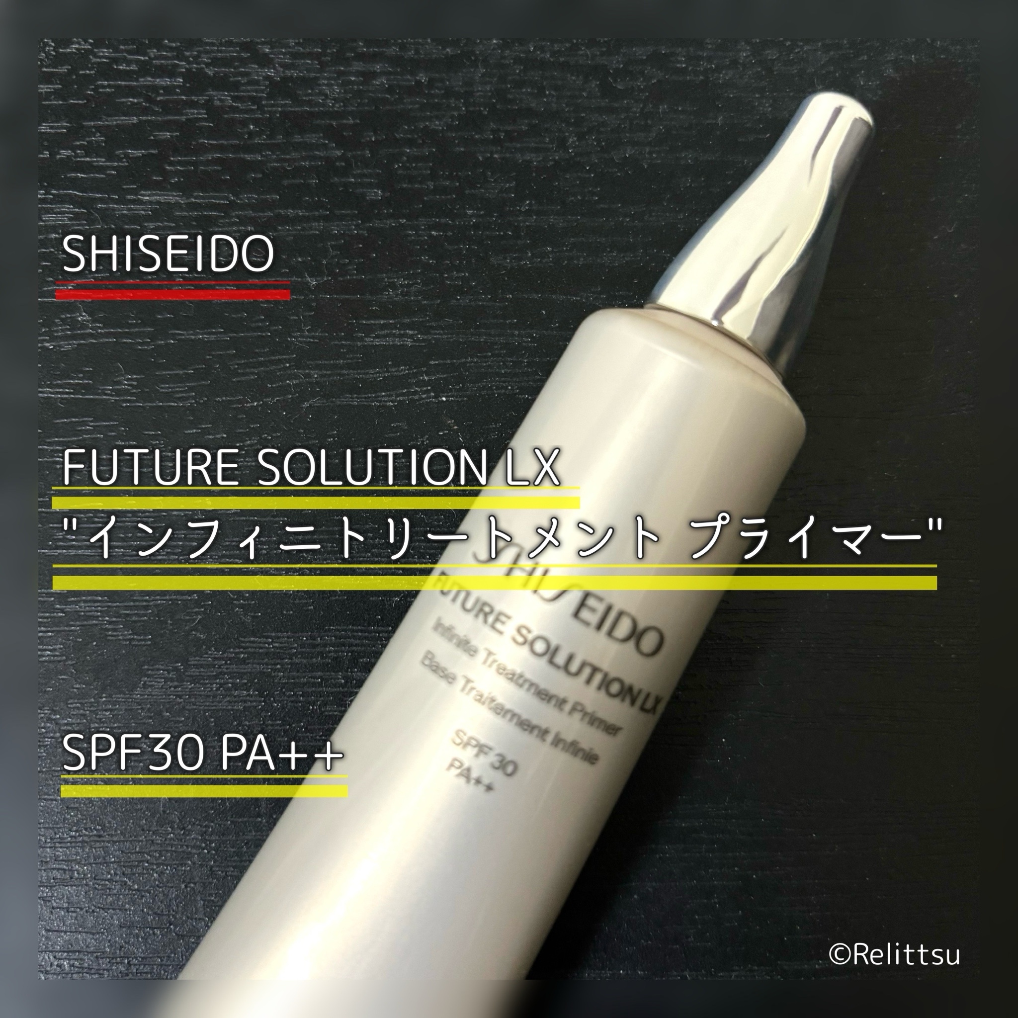 SHISEIDO / フューチャーソリューション LX インフィニトリートメント 