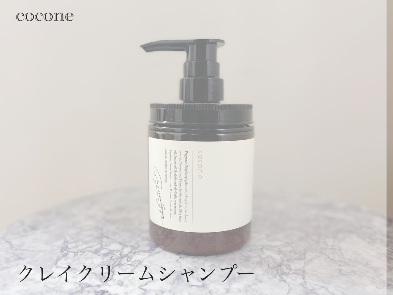 cocone / クレイクリームシャンプーの公式商品情報｜美容・化粧品情報 