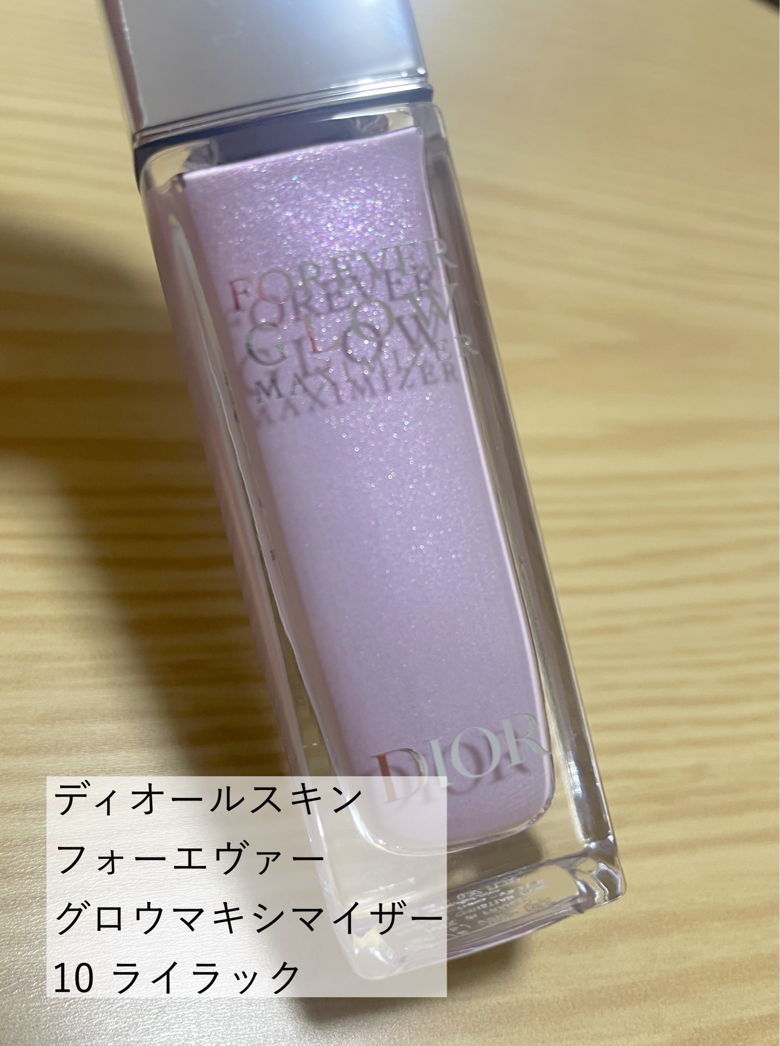 ディオール / ディオールスキン フォーエヴァー グロウ
