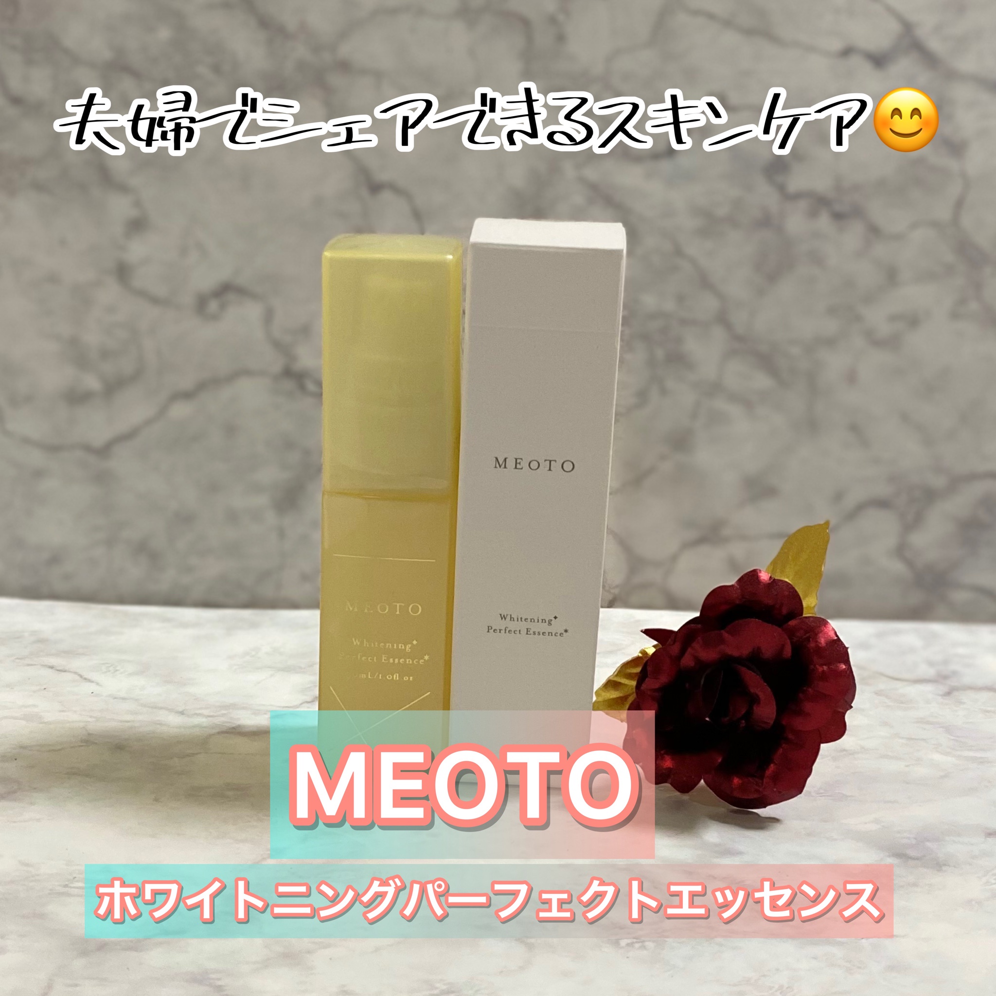 本物◇ 新品 MEOTOセラム ホワイトニングパーフェクトエッセンス 美容液