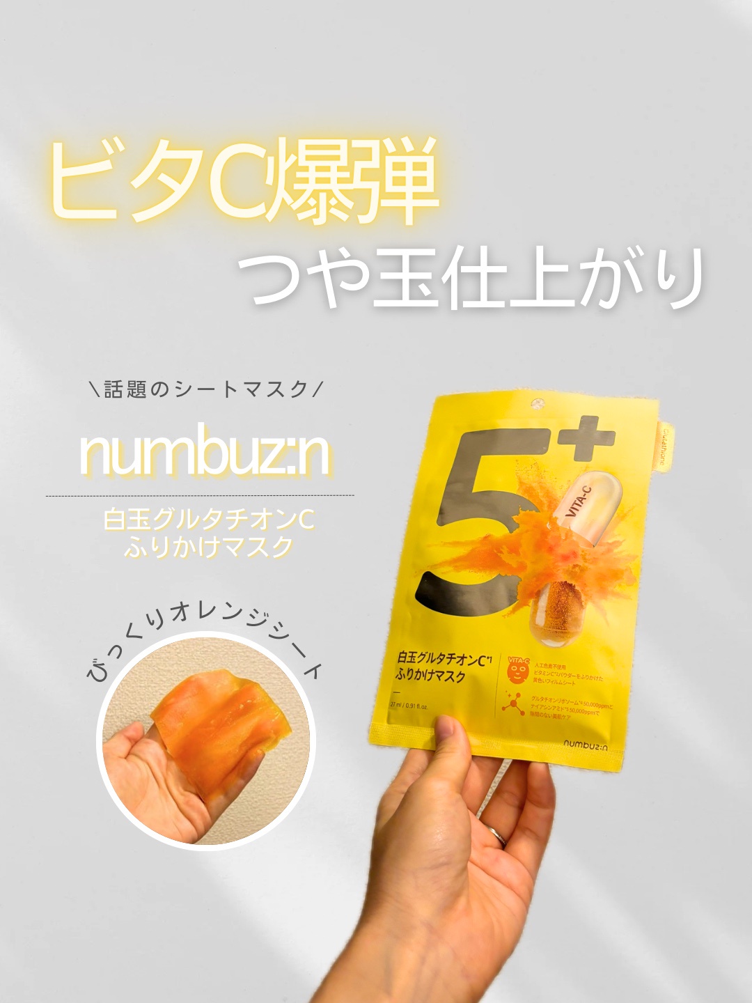 ナンバーズイン(numbuzin) / 5番 白玉グルタチオンCふりかけ