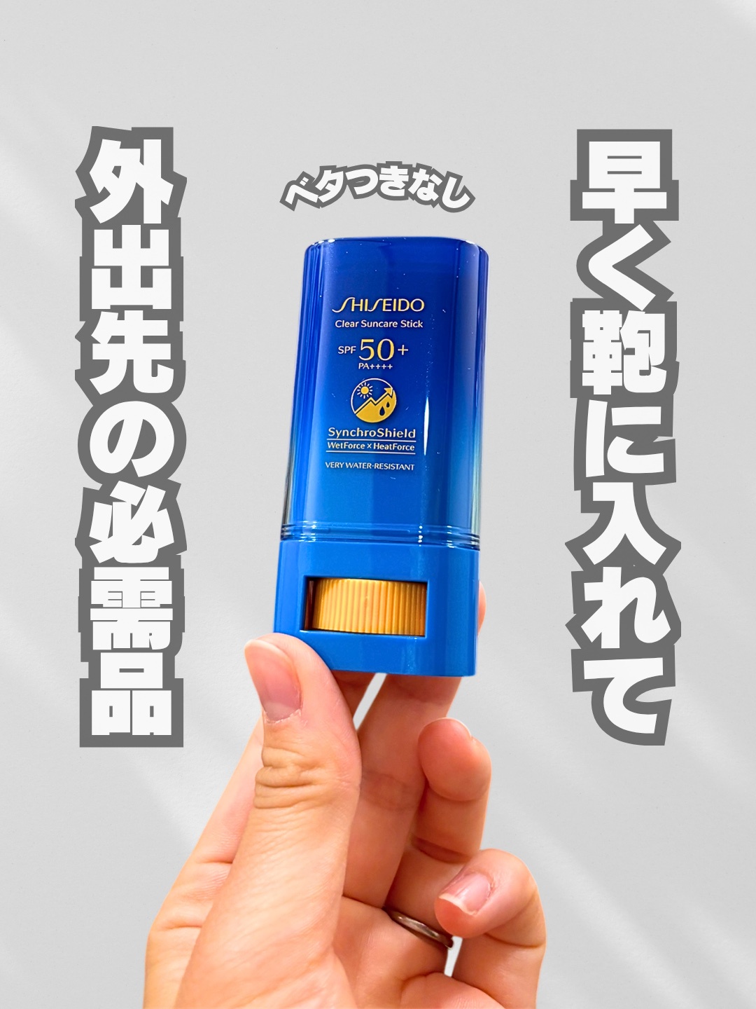 SHISEIDO / クリア サンケア スティック 20gの公式商品情報