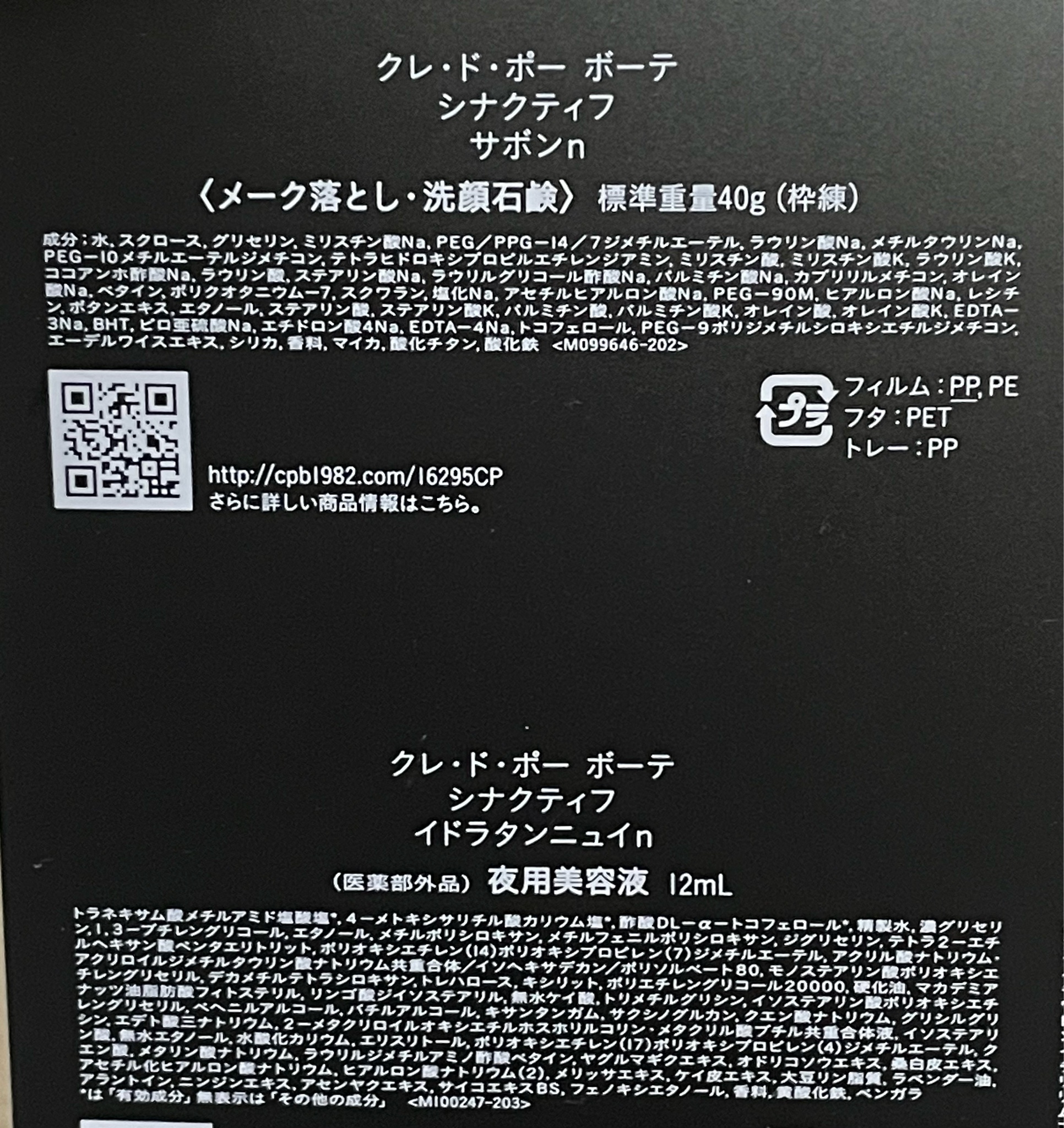 限定 クレ・ド・ポーボーテ シナクティフ コフレ 2023 - スキンケア