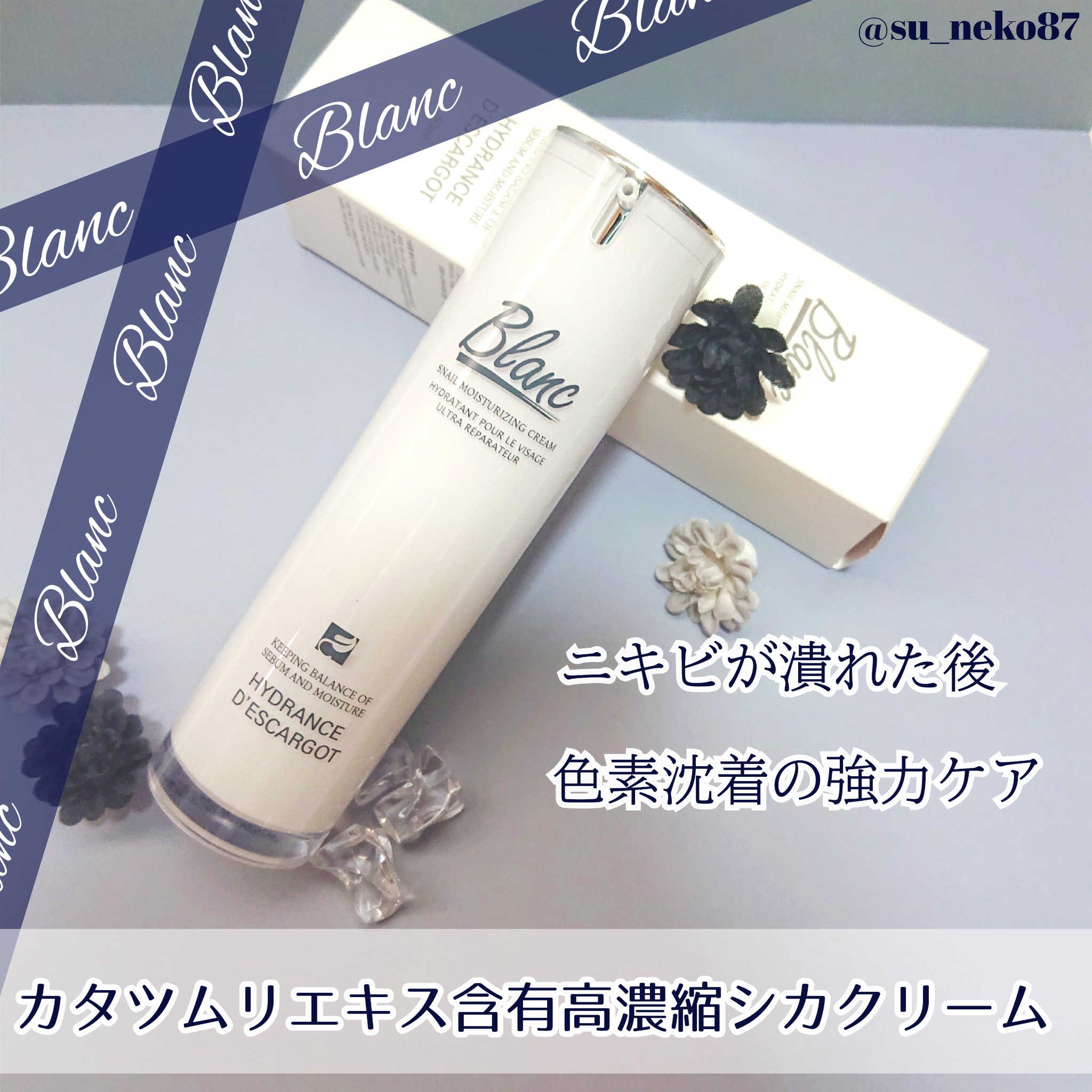 blanc ブラン ニキビ跡クリーム - 基礎化粧品