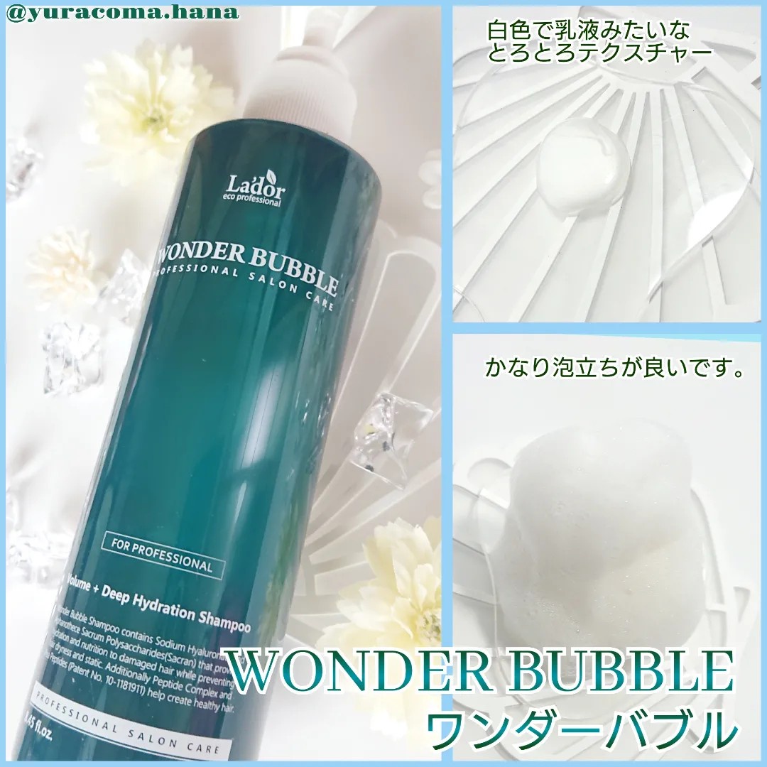 値下げ Lador ワンダーバブル シャンプー トリートメント 3点セット
