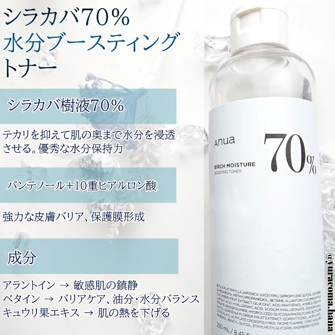Anua / シラカバ70% 水分ブースティングトナーの口コミ（by maru
