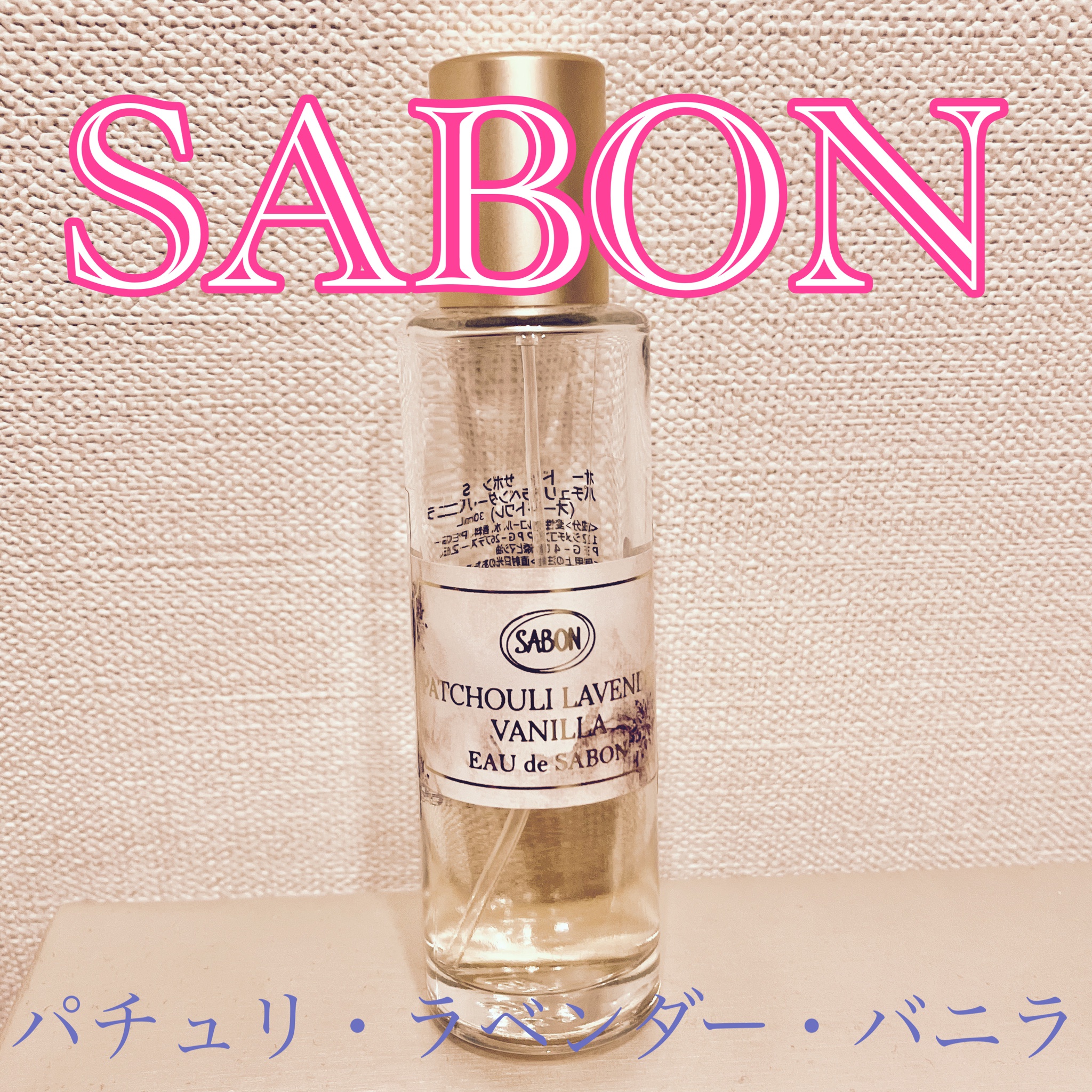 SABON(サボン) / オー ドゥ サボン パチュリ・ラベンダー