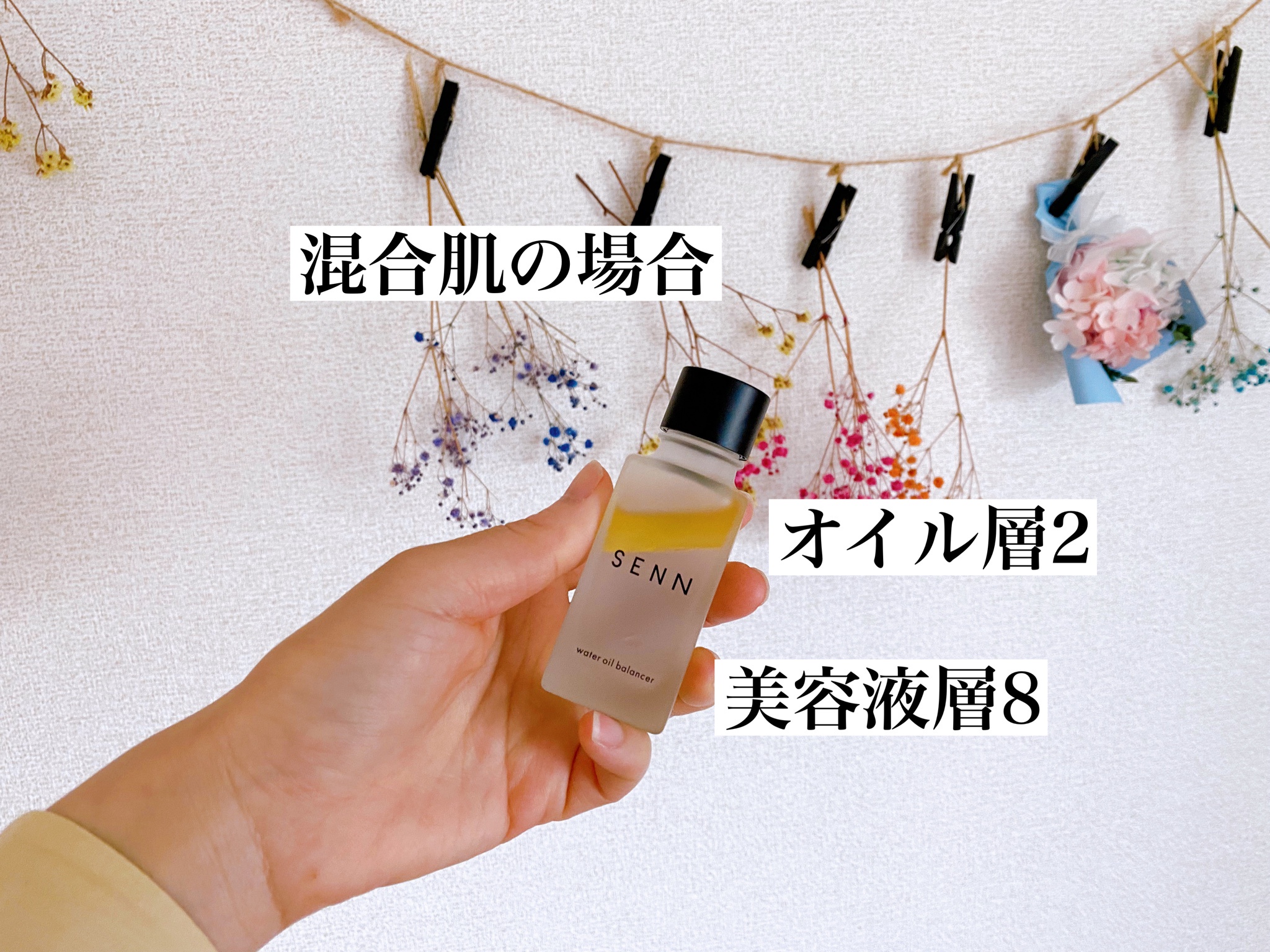 SENN / ウォーターオイルバランサー 混合／浄の公式商品情報｜美容 
