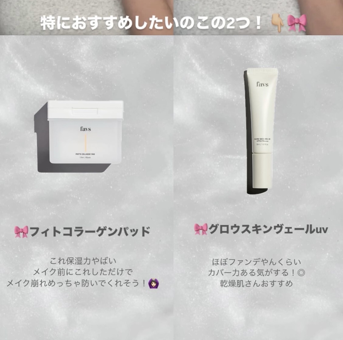 favs / PHYTO COLLAGEN PADの公式商品情報｜美容・化粧品情報は