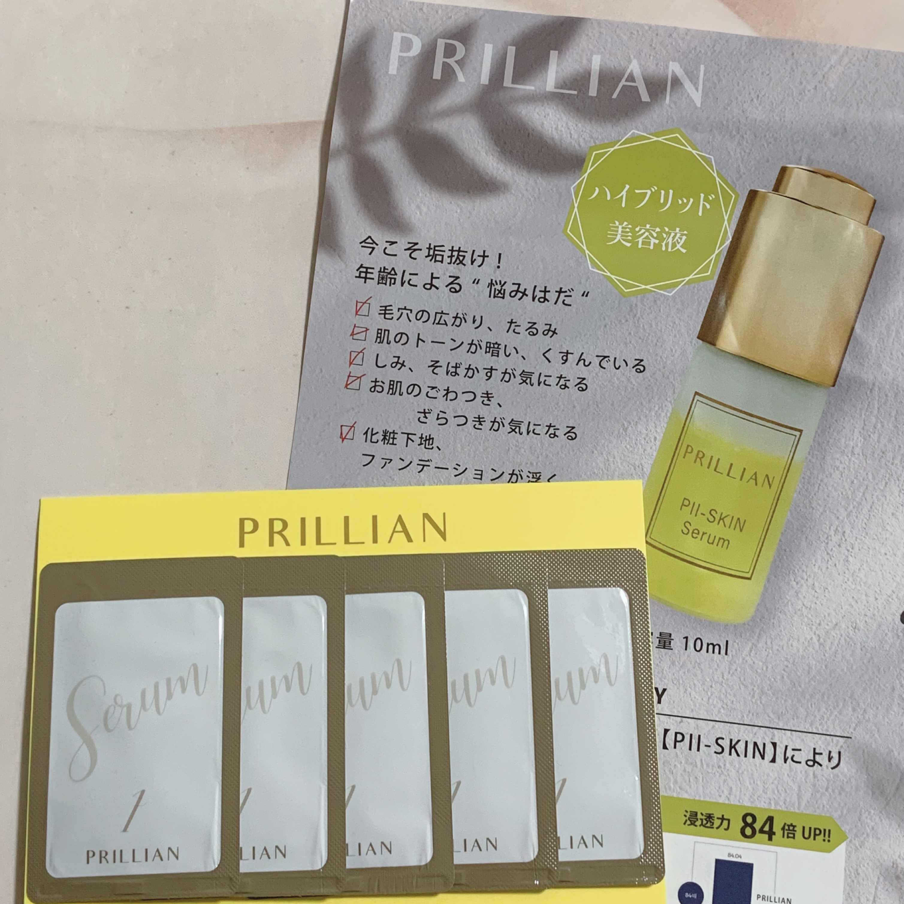 PRILLIAN / プリリアンPIIーSKINセラムの公式商品情報｜美容・化粧品