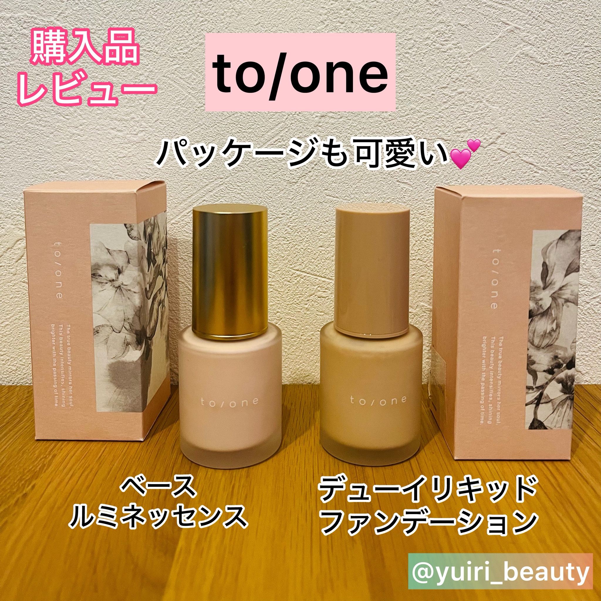 to/one / デューイ リキッドファンデーションの公式商品情報｜美容