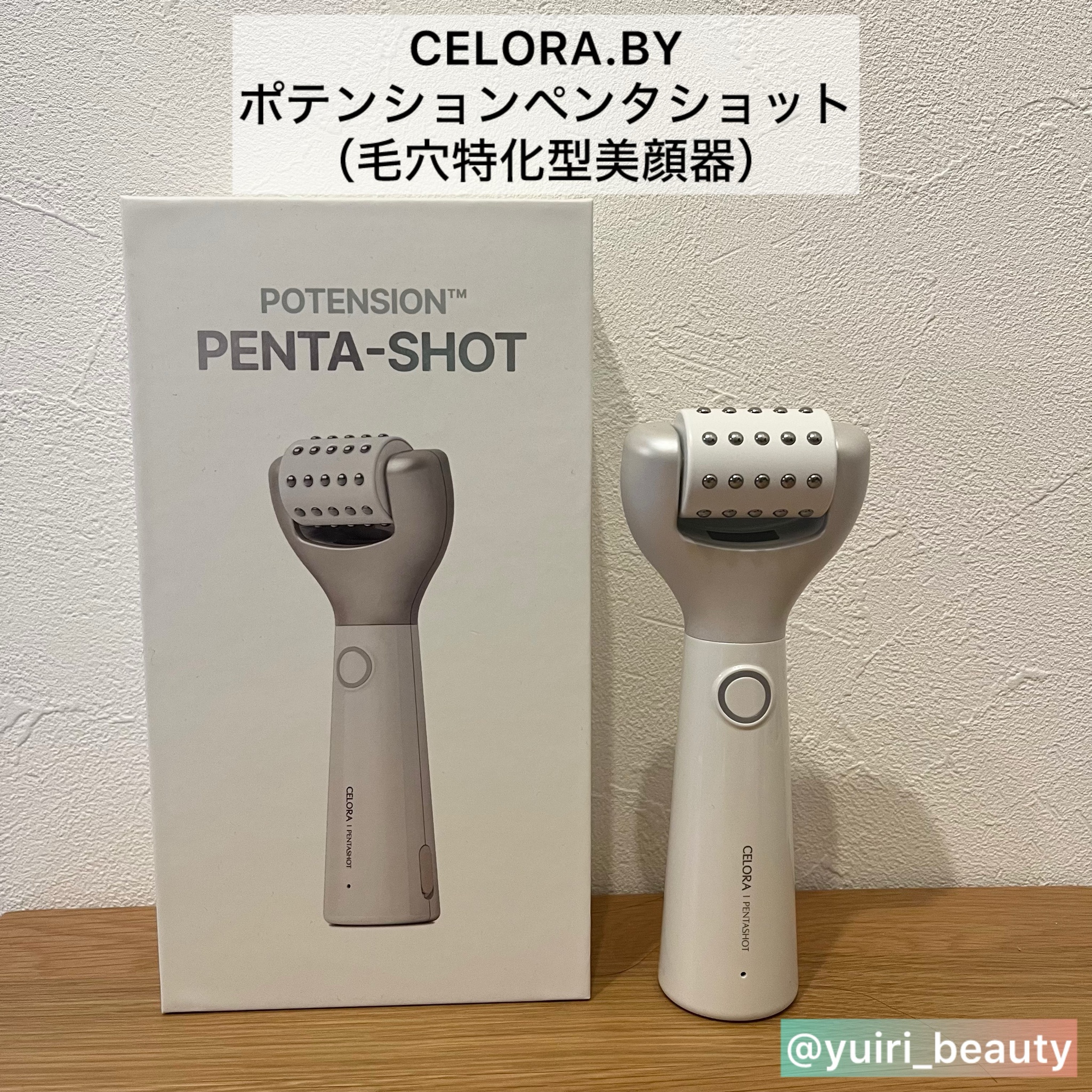 CELORABY / ポテンション・ペンタショットの商品情報｜美容・化粧品情報はアットコスメ