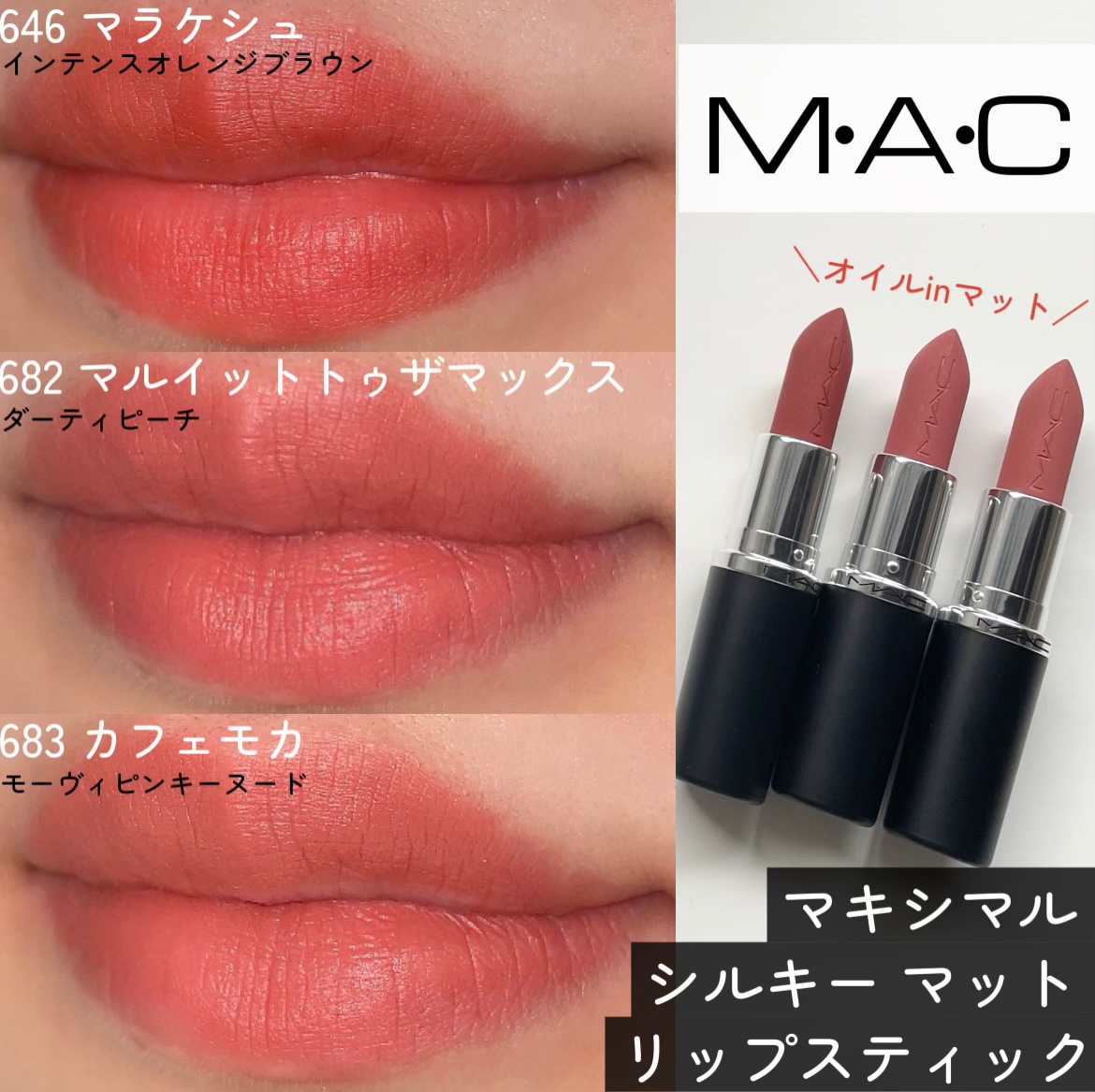 mac リップ 販売 マット 口コミ