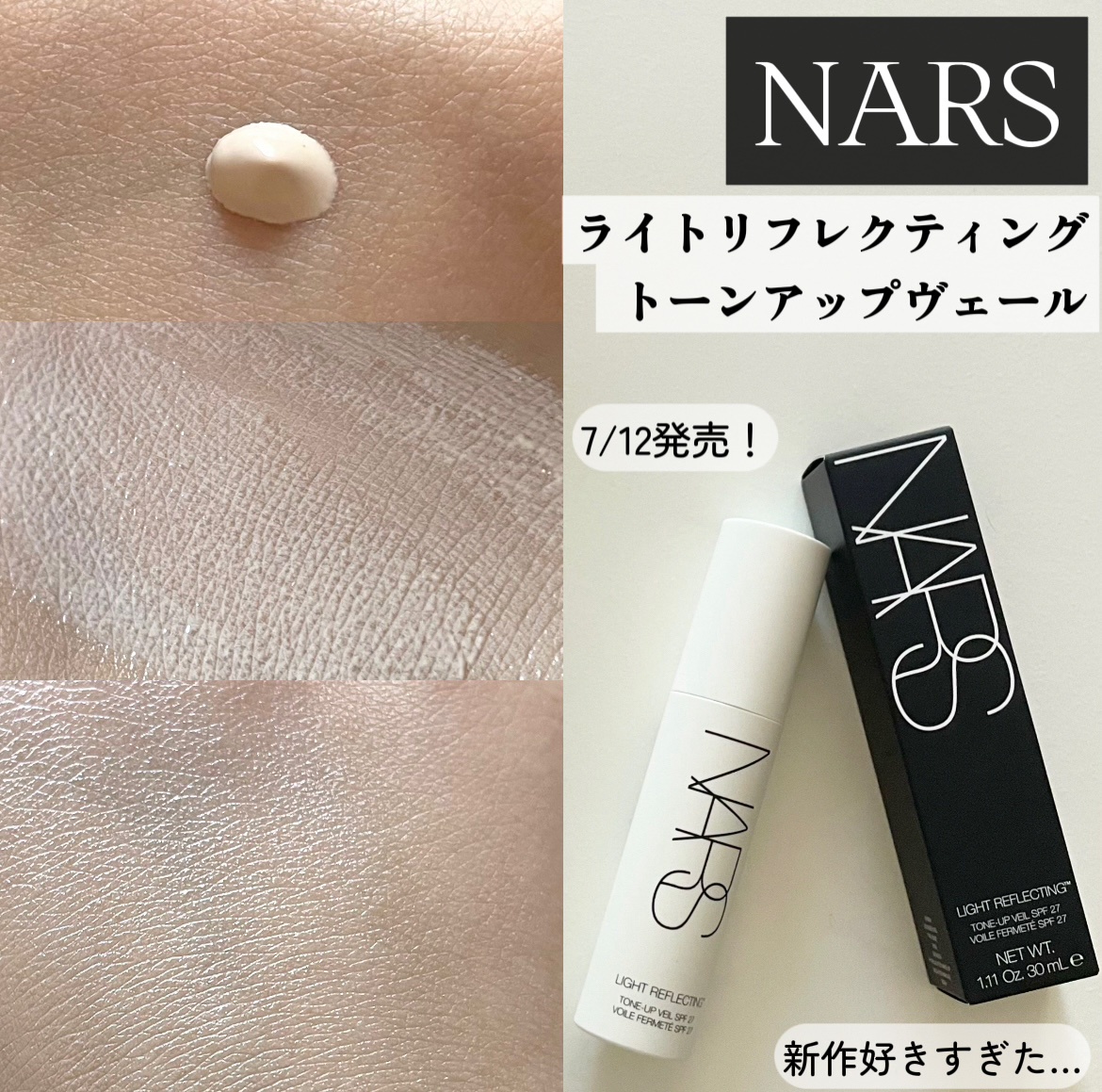 NARS / ライトリフレクティング トーンアップヴェールの口コミ写真（by もちもちおもち@徹底レビューさん）｜美容・化粧品情報はアットコスメ