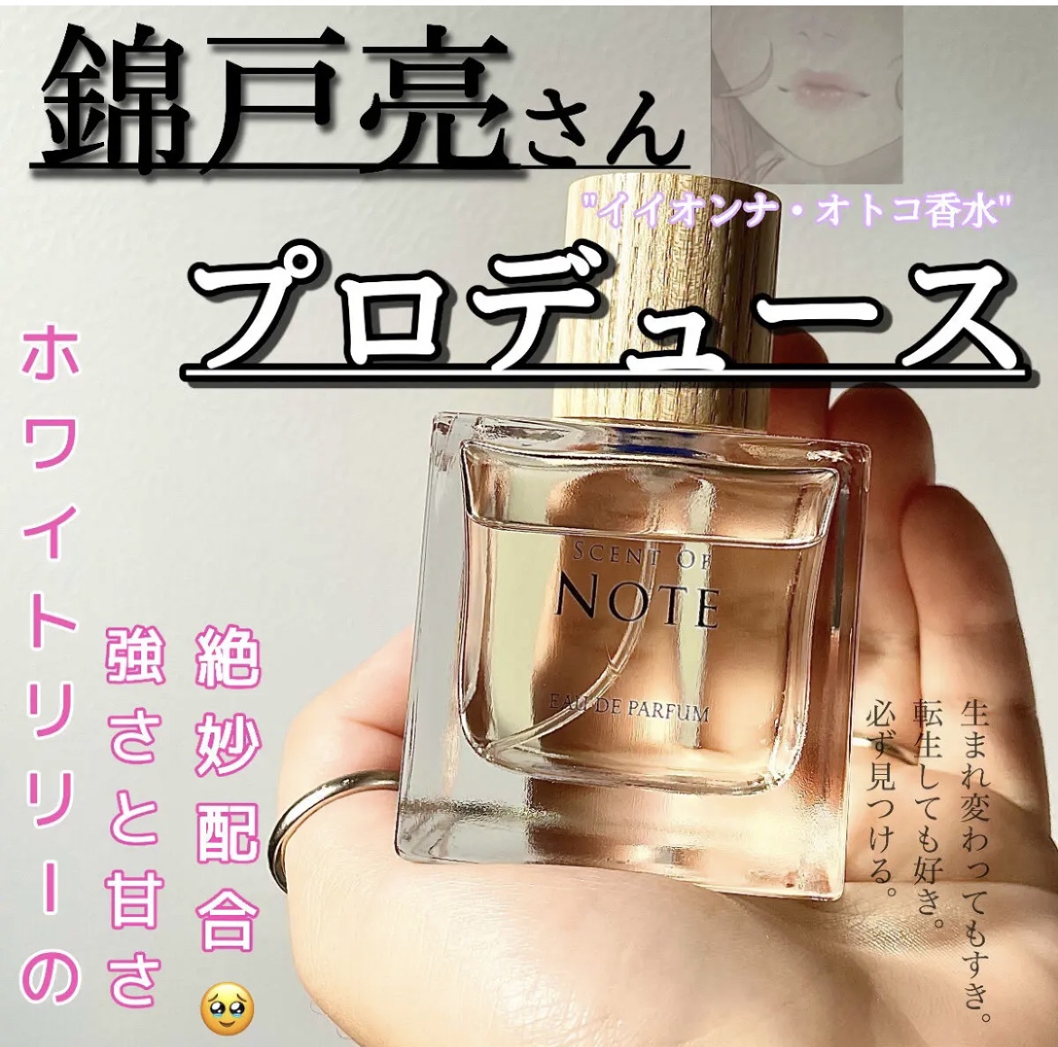 SCENT OF NOTE / SCENT OF NOTEオードパルファムの公式商品情報｜美容