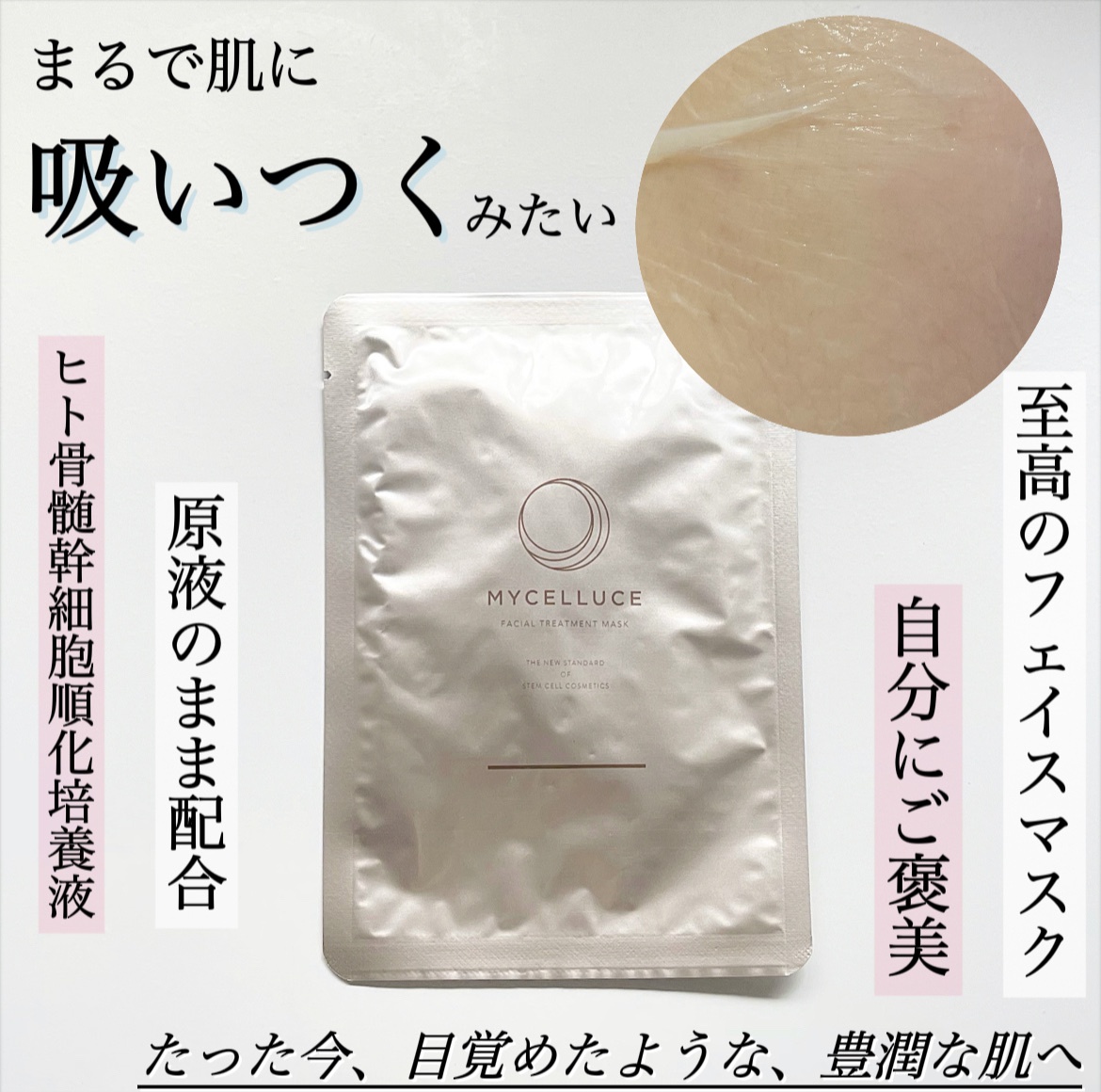MYCELLUCE（マイセルーチェ） / マイセルーチェ フェイシャル
