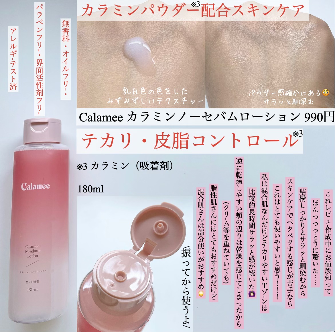 ロート製薬 カラミ― Calamee カラミン ノーセバム ローション 180mL