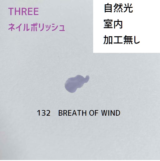 THREE / ネイルポリッシュ 132 BREATH OF WINDの公式商品情報