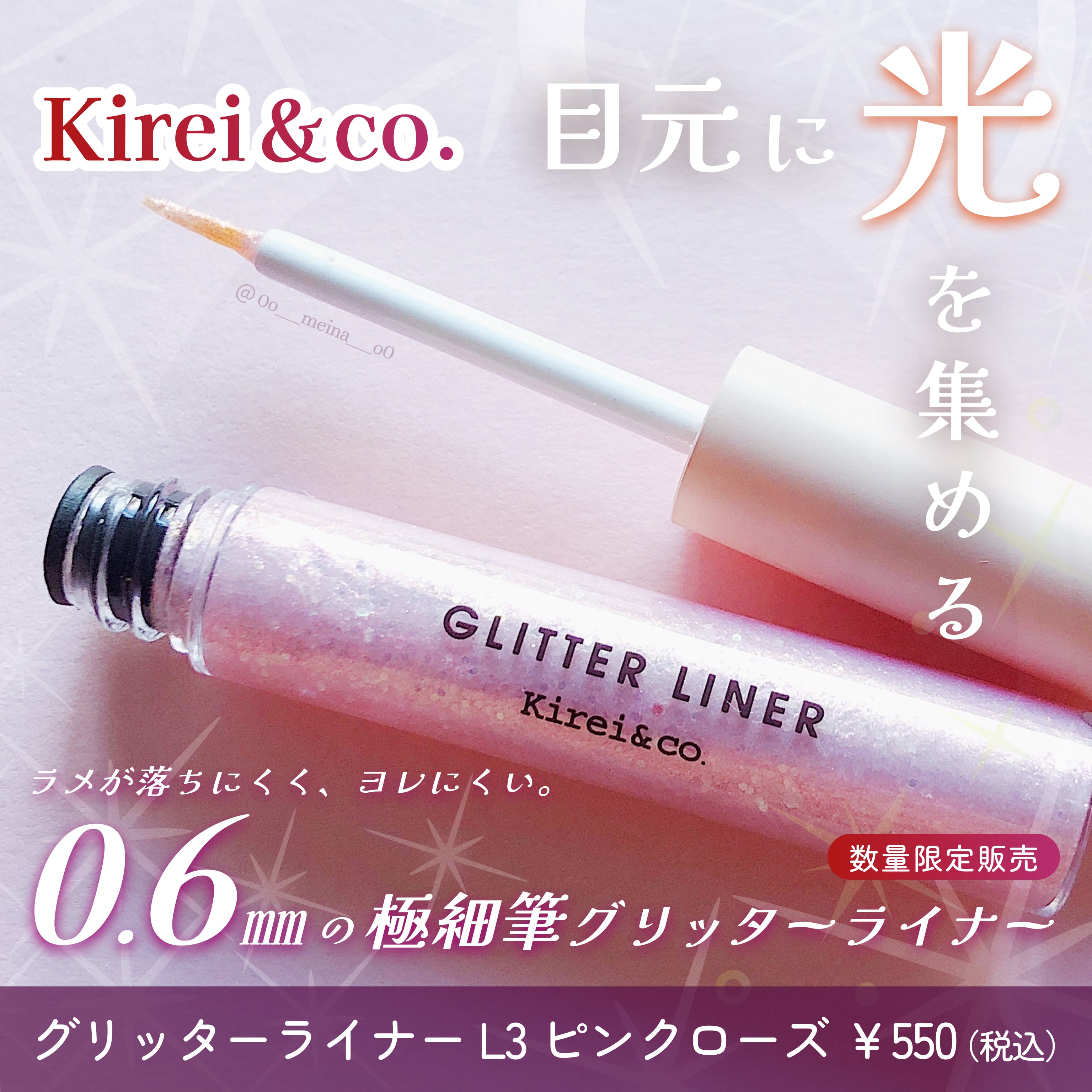 Kirei＆co. / グリッターライナー L3ピンクローズの公式商品情報｜美容