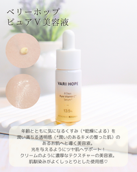 VARI:HOPE / ピュアビタミンC美容液の公式商品情報｜美容・化粧品情報