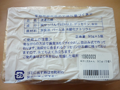 元ちゃん石鹸価格比較 販売