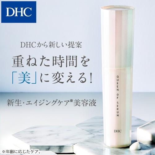 DHC / クイーン オブ セラムの公式商品情報｜美容・化粧品情報はアット