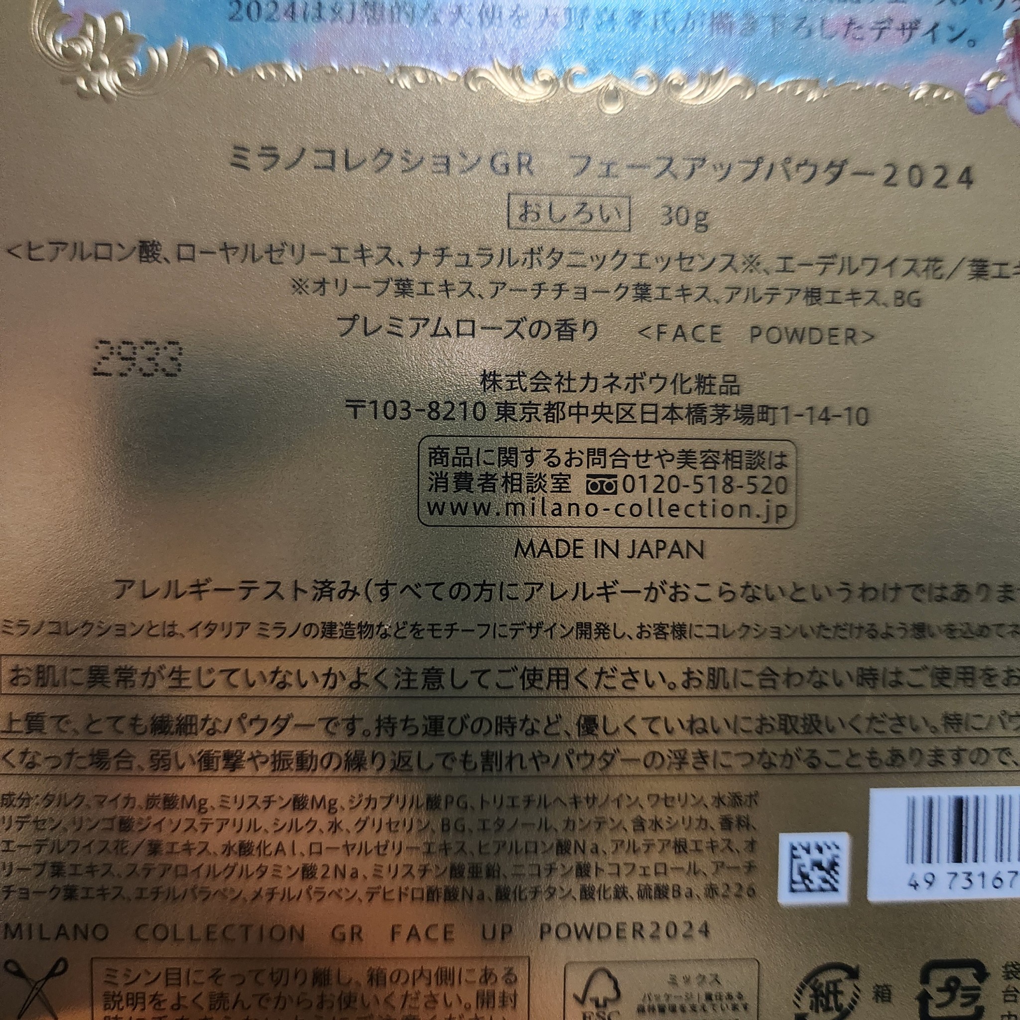 ミラノコレクション / GR フェースアップパウダー2024の公式商品