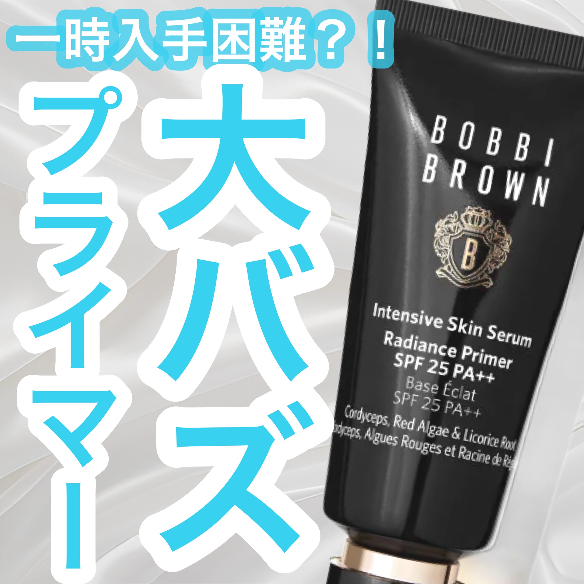 インテンシブ セラム ラディアンス プライマー SPF 25 (PA++)