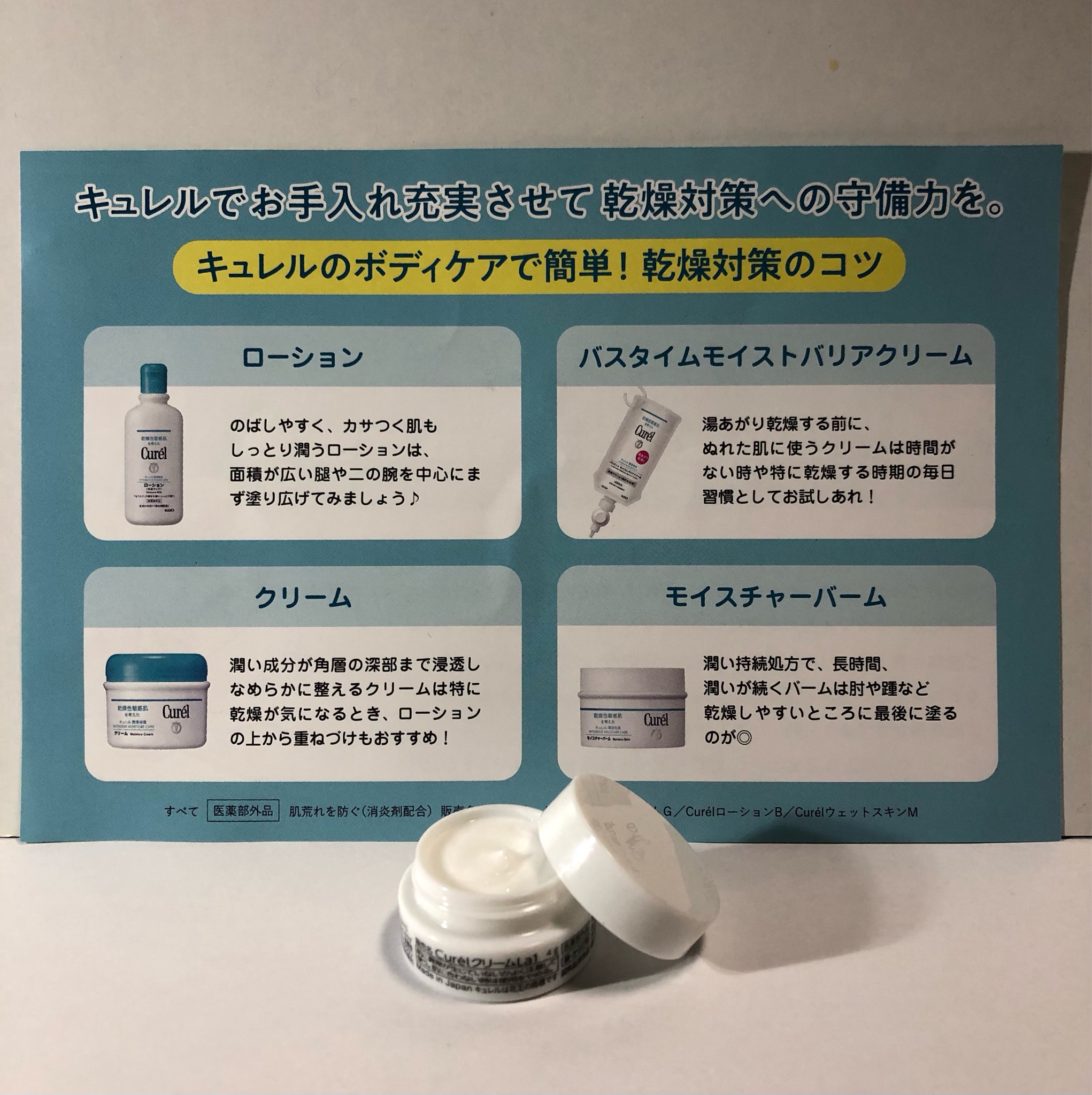キュレル / モイスチャーバームの公式商品情報｜美容・化粧品