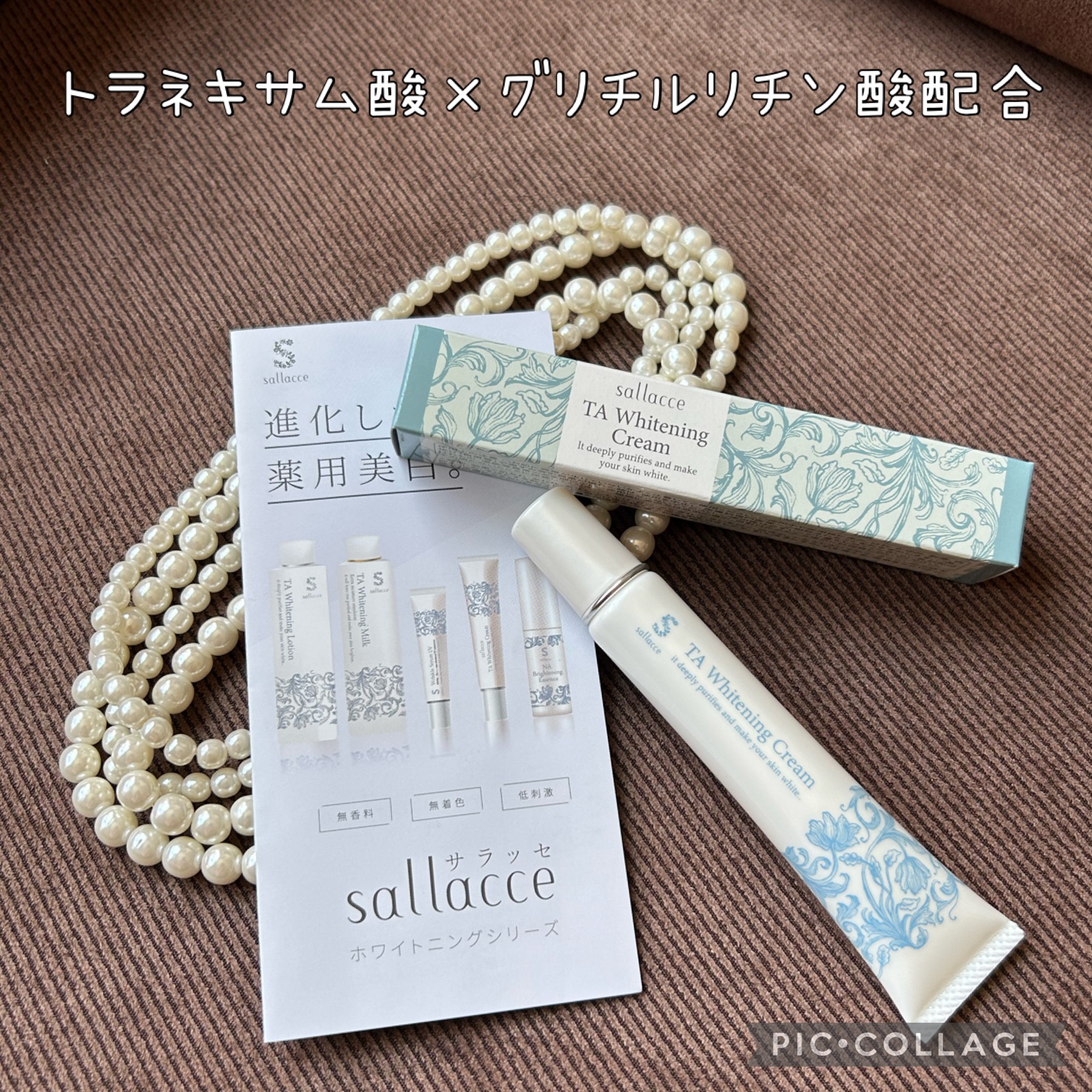 sallacce / サラッセ TA ホワイトニングクリームの公式商品情報｜美容