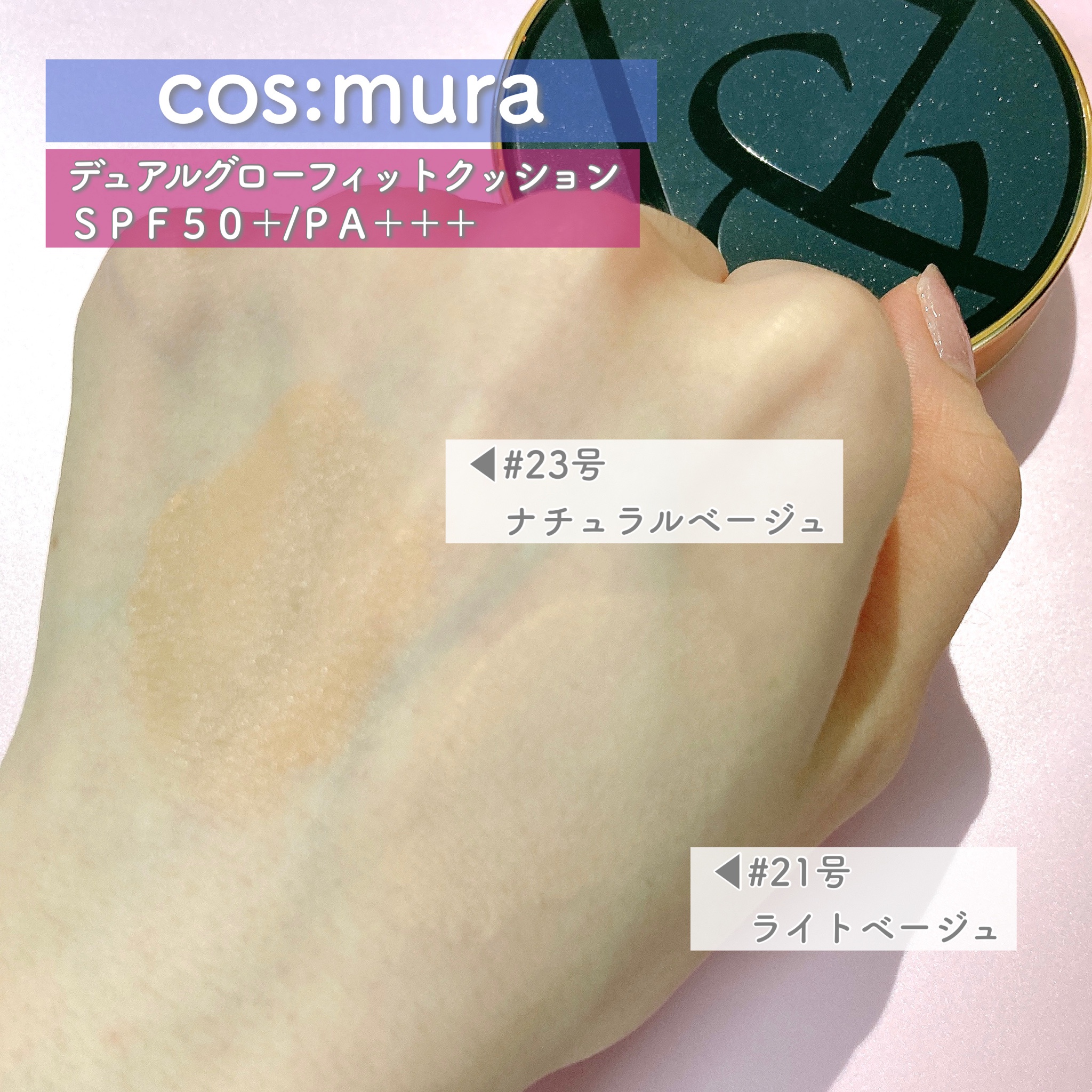 cosmura / モーニングサプライズ デュアルグロウフィットクッション