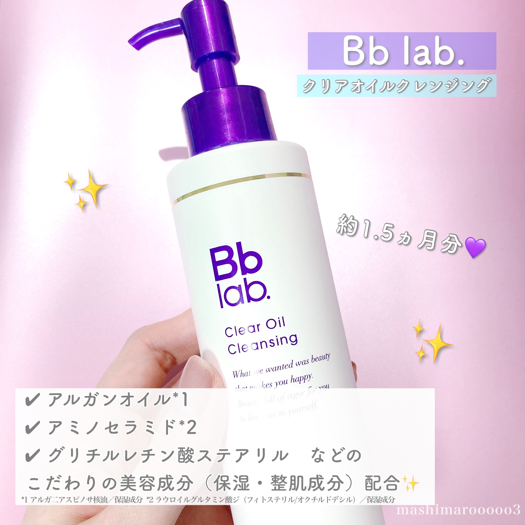 bb laboratories モイスチャー クレンジング バーム - 基礎化粧品