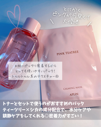 APLIN / ピンクティーツリーマスクパックの公式商品情報｜美容・化粧品 ...