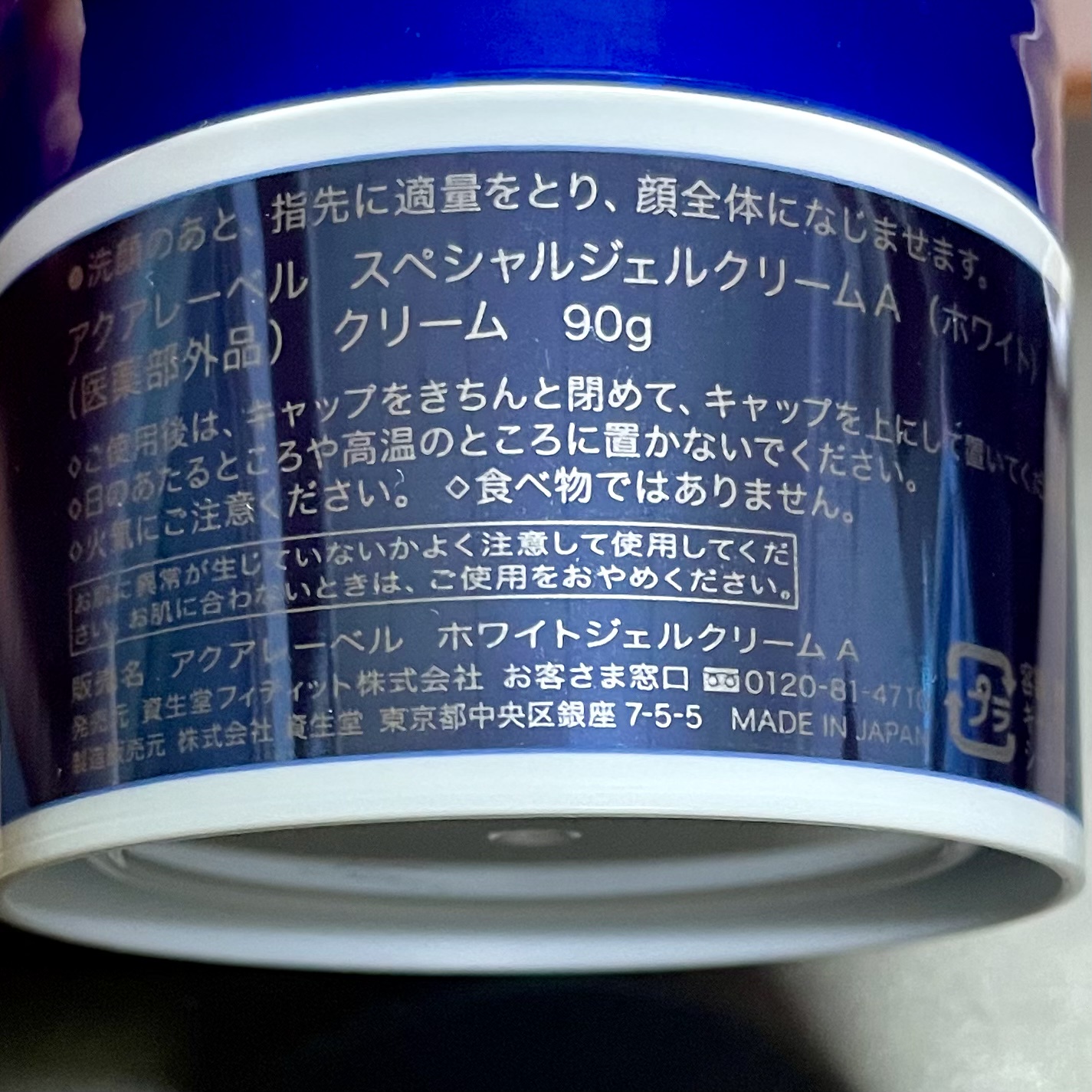 アクアレーベル / スペシャルジェルクリームA (ホワイト)の公式