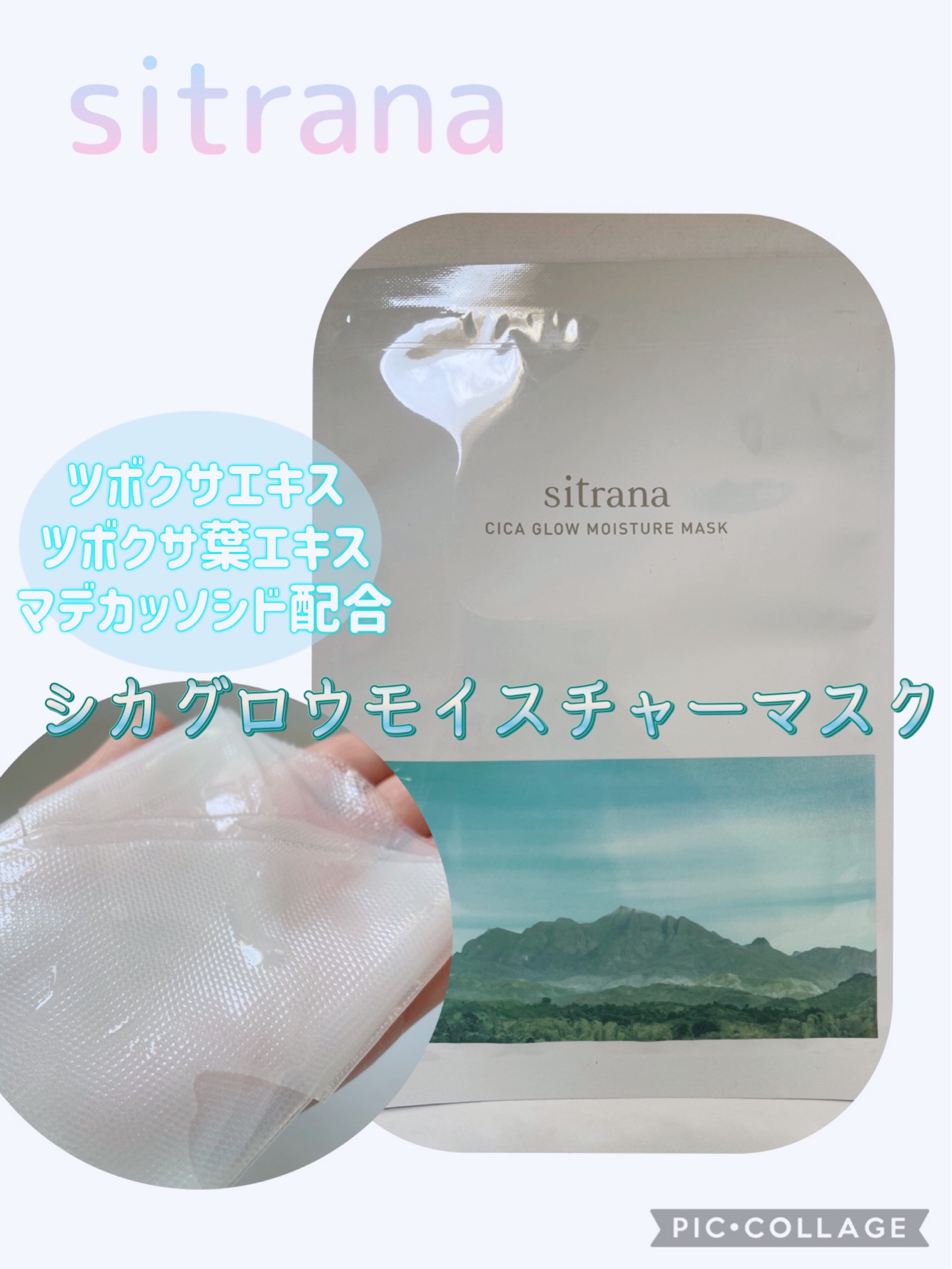 sitrana / シカグロウ モイスチャーマスクの公式商品情報｜美容