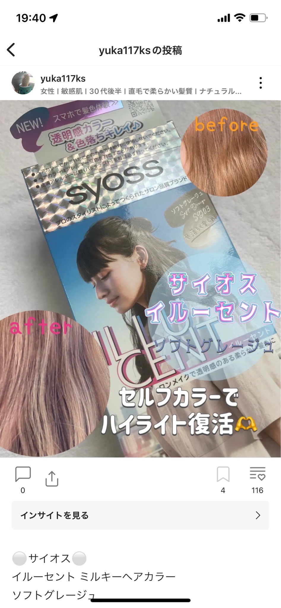 syoss(サイオス) / イルーセント ミルキーヘアカラー ソフトグレージュの公式商品情報｜美容・化粧品情報はアットコスメ