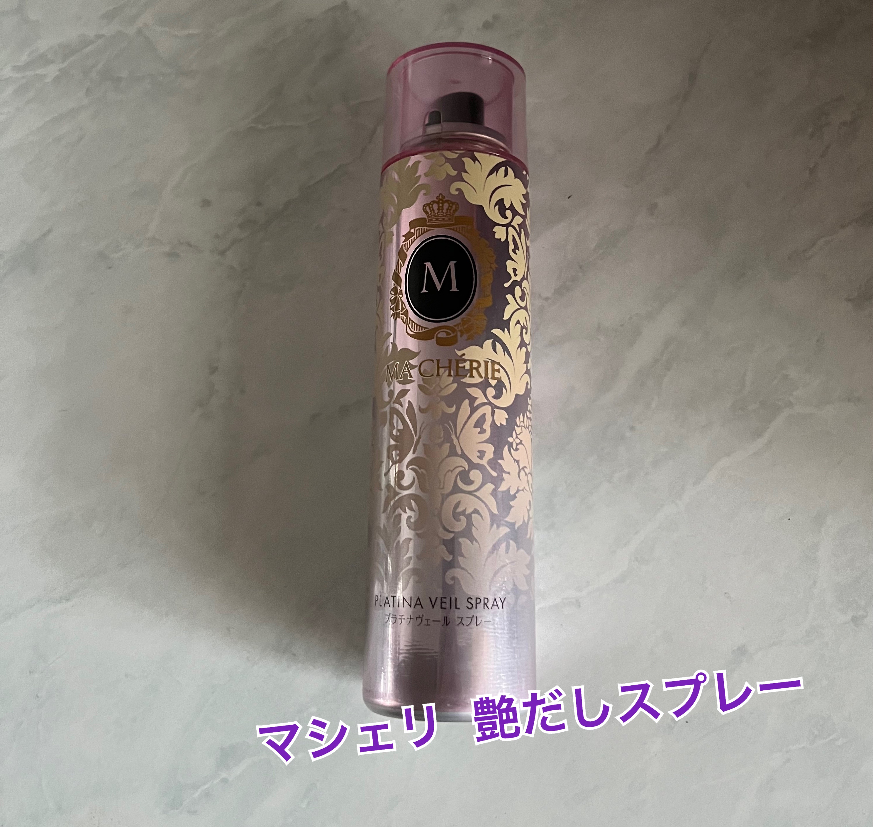 マシェリ プラチナヴェールスプレーEX 100g 3個セット
