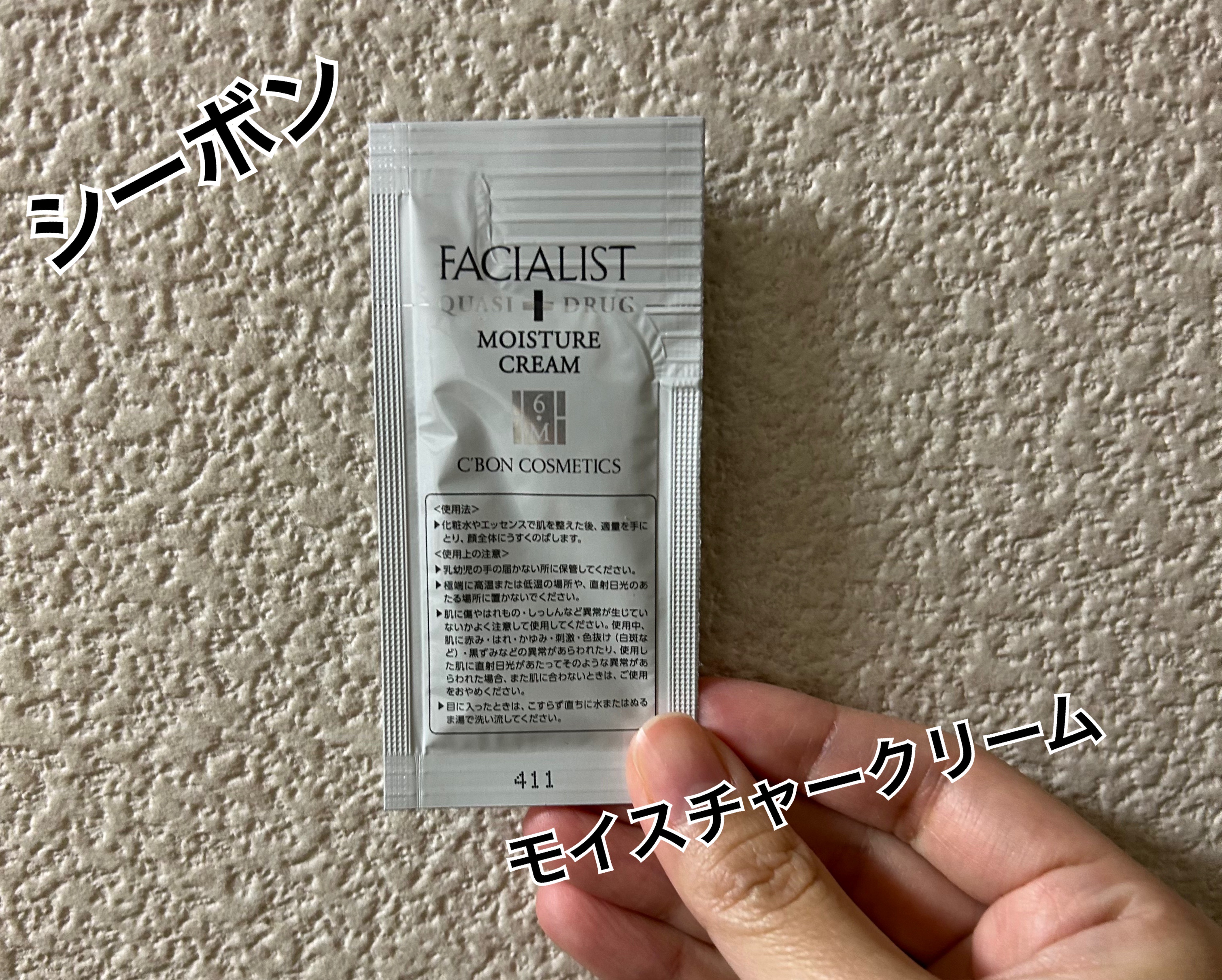 シーボン / フェイシャリスト モイスチャークリームSの公式商品