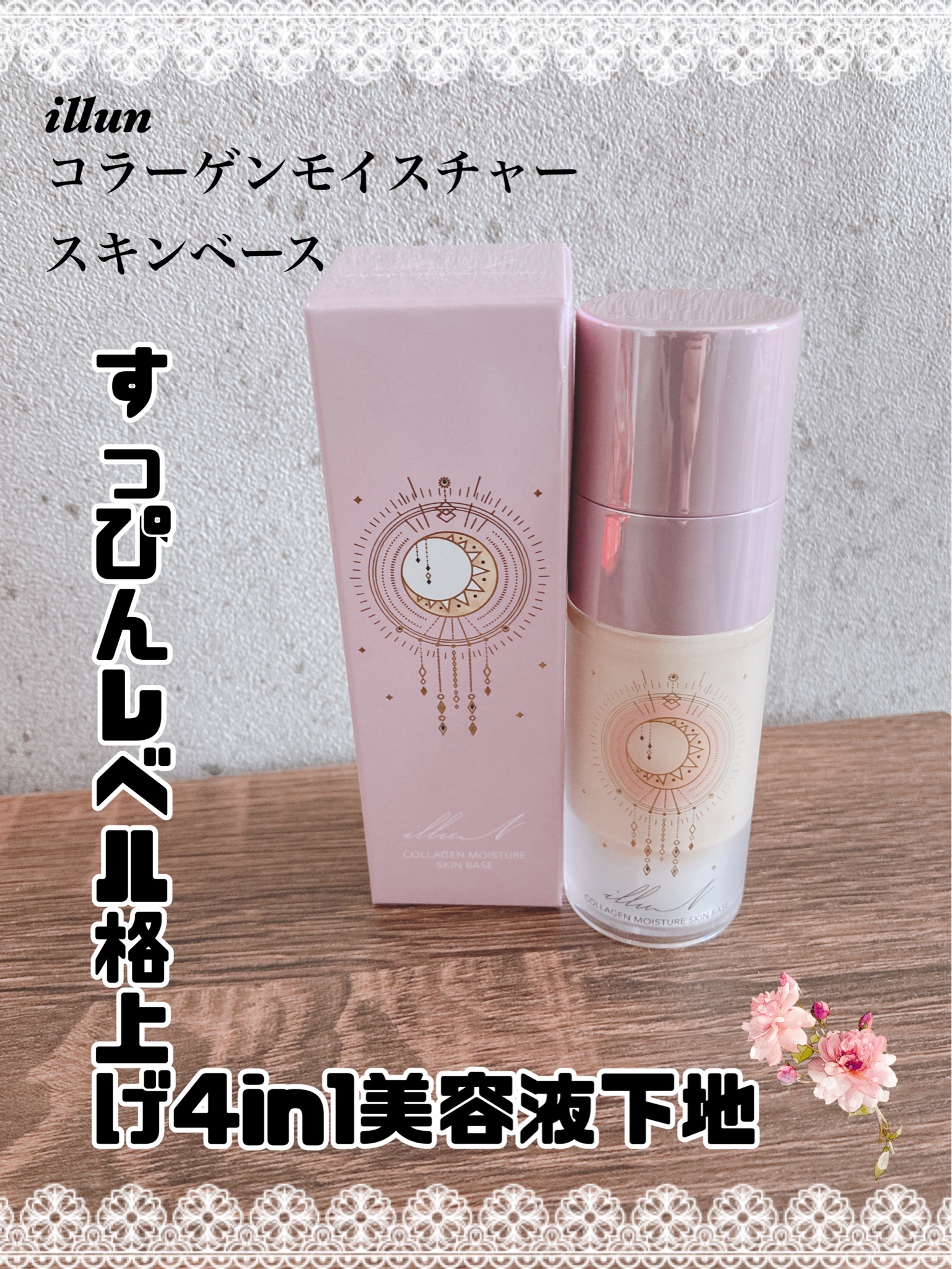 ダイヤコーポレーションilluN Collagen moisture skinbase - 化粧下地