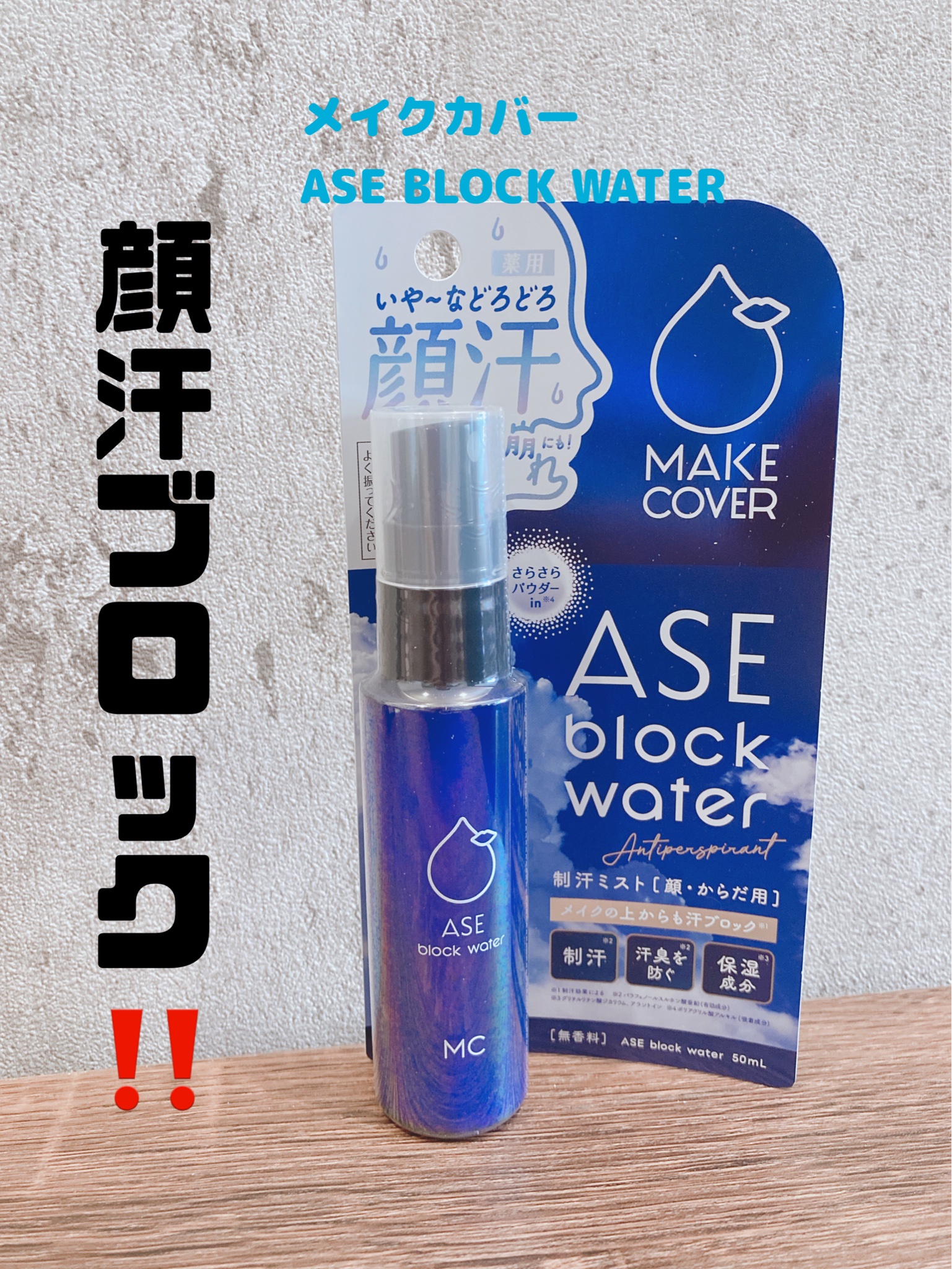 メイクカバー / ASE BLOCK WATERの口コミ一覧（2ページ目）｜美容