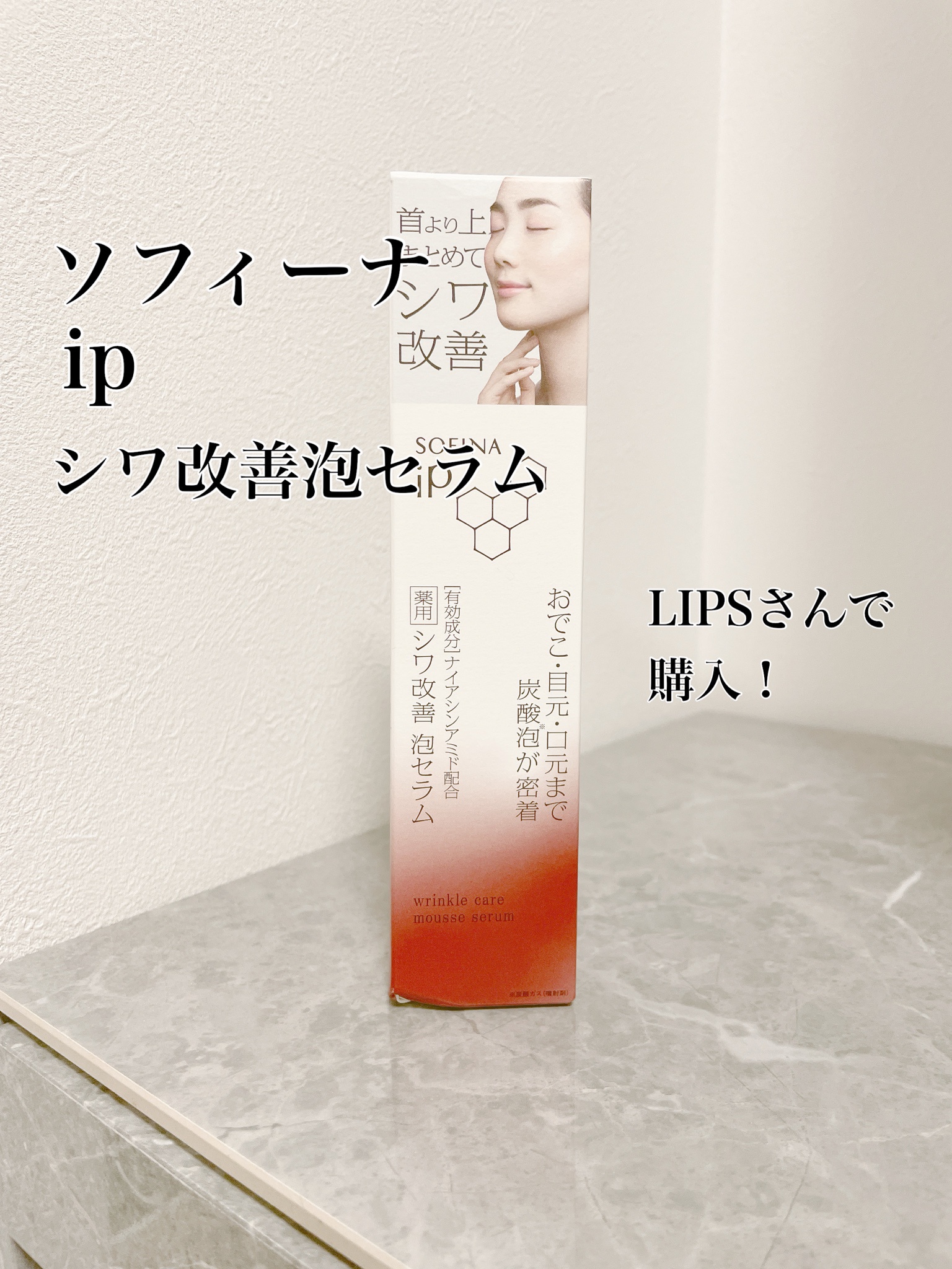 SOFINA iP / 【薬用】シワ改善 泡セラムの公式商品情報｜美容