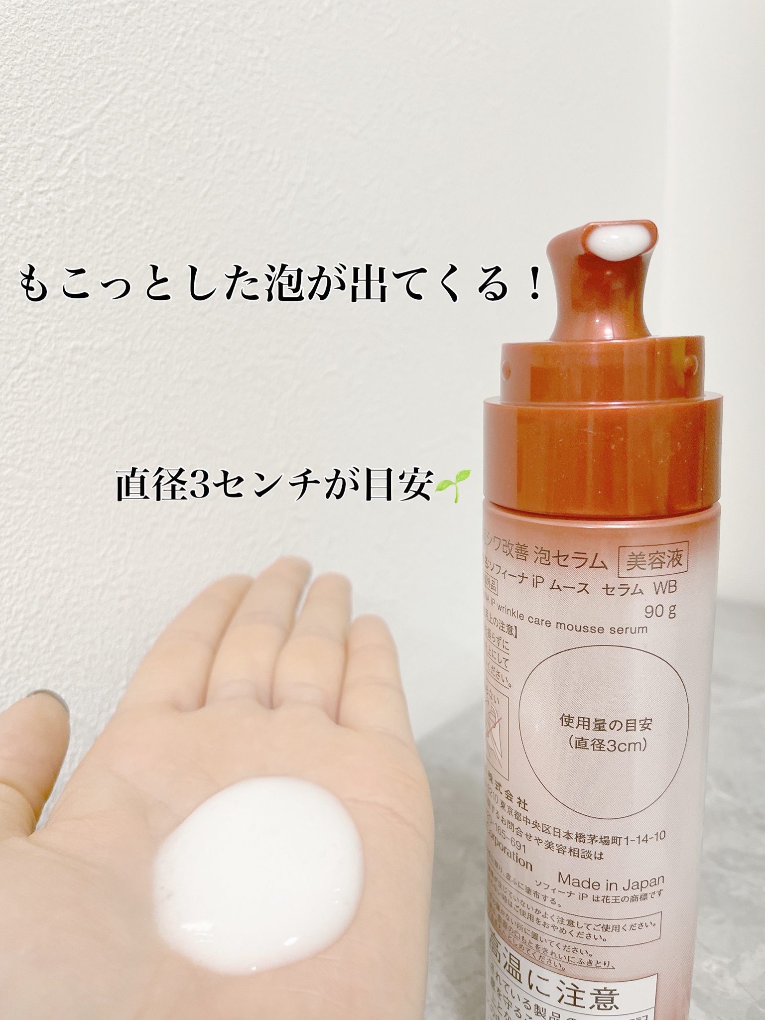 SOFINA iP / 【薬用】シワ改善 泡セラムの口コミ写真・動画一覧