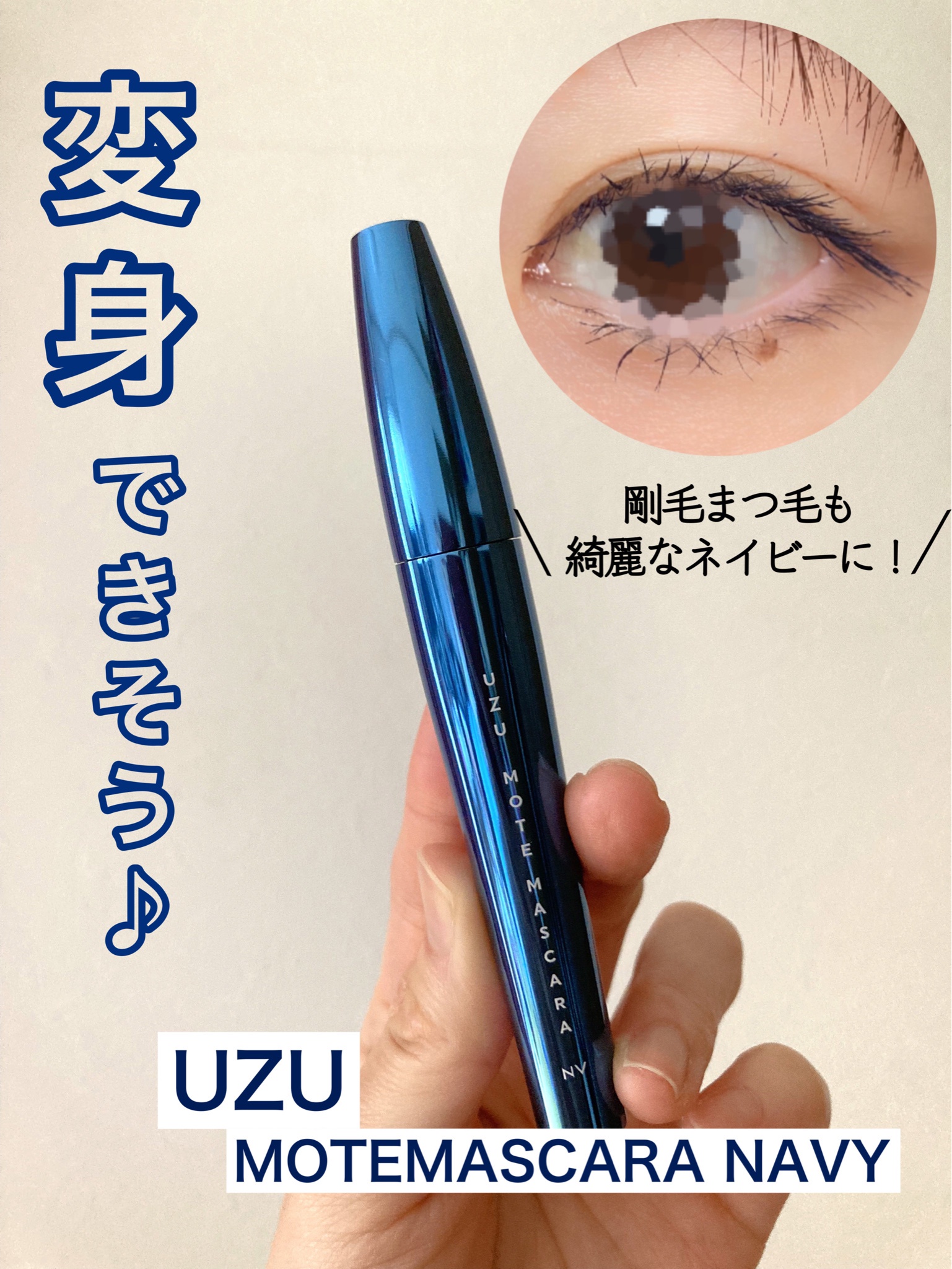 UZU BY FLOWFUSHI  mote mascara ネイビー　2本