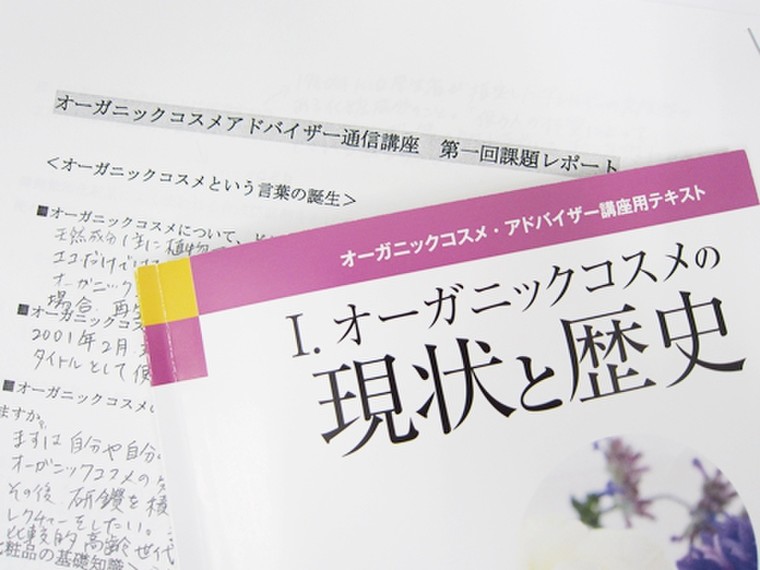 オーガニックコスメアドバイザー資格講座 第1回目課題提出しました オーガニックコスメアドバイザ Lily Catさんのブログ Cosme アットコスメ