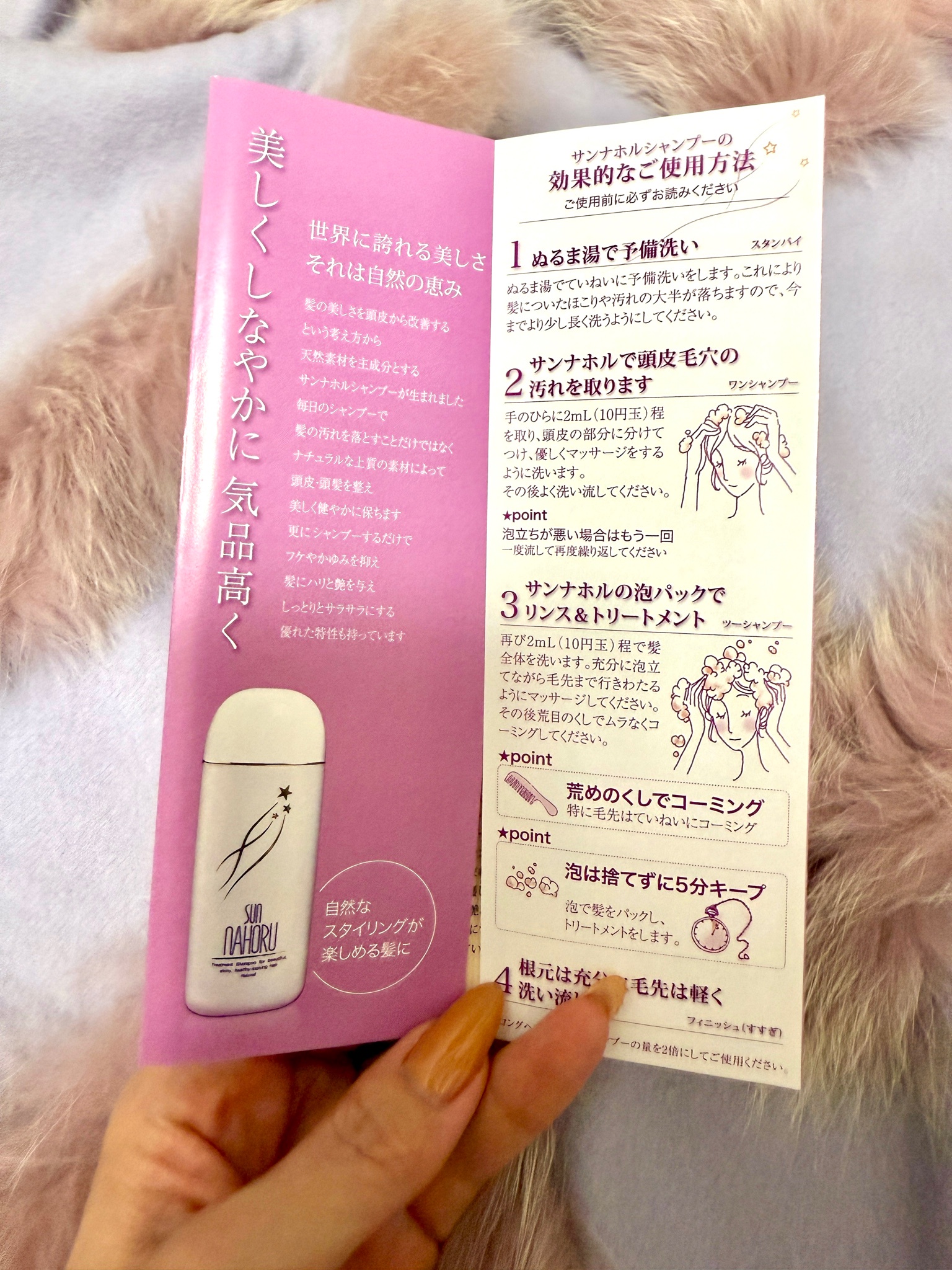 サンナホル / ナチュラル トリートメント シャンプーの商品情報