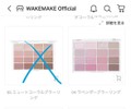 コチニール(カルミン)不使用のピンク系アイシャドウを教えてください！