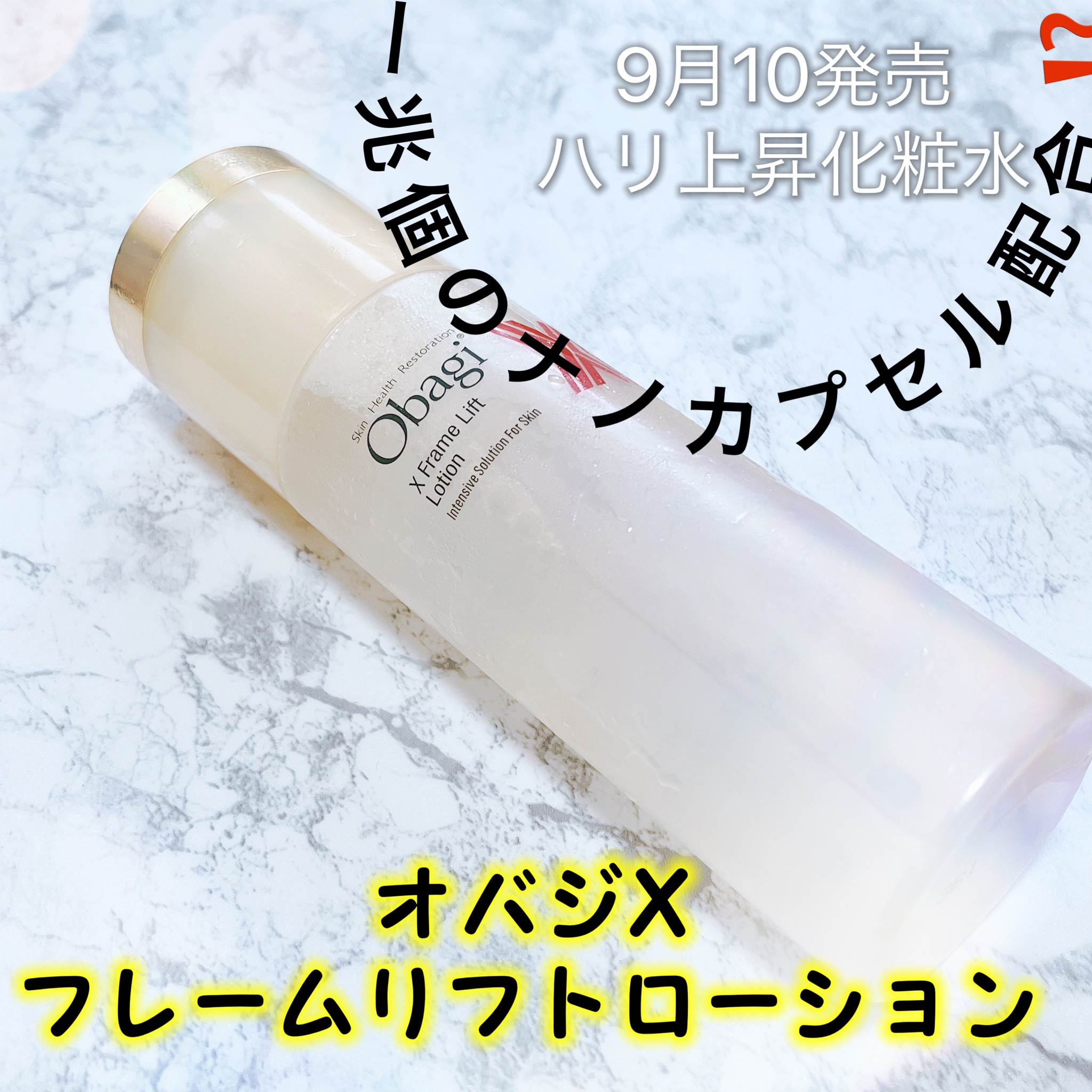 オバジ / オバジX リフトローションの公式商品情報｜美容・化粧品情報